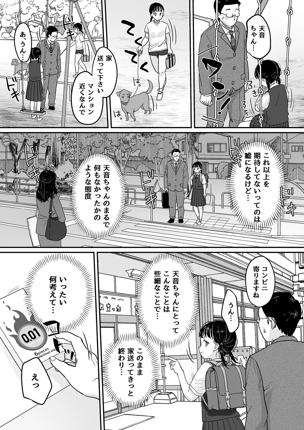 マジメなイイコ。 Page.14