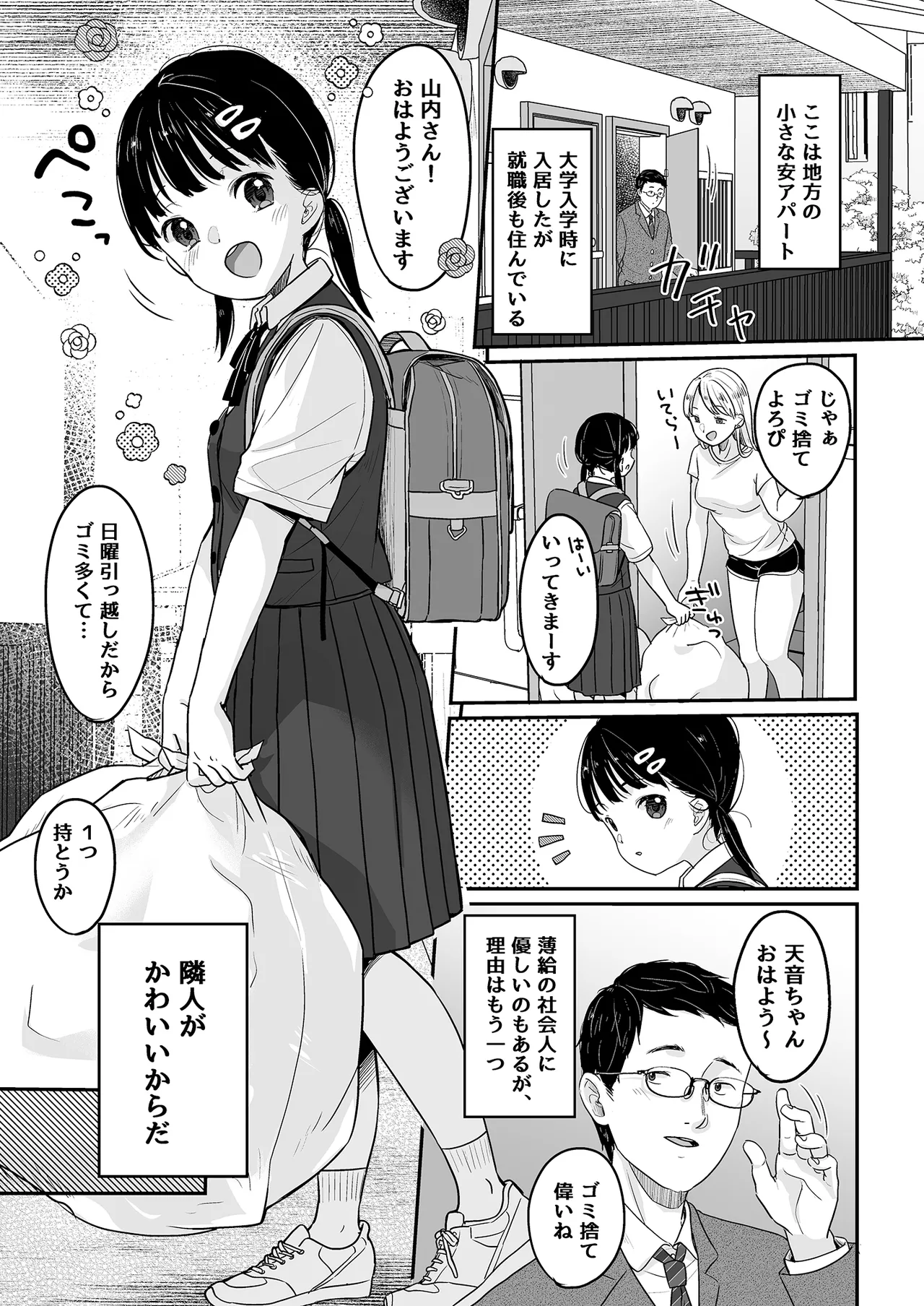 マジメなイイコ。 Page.2