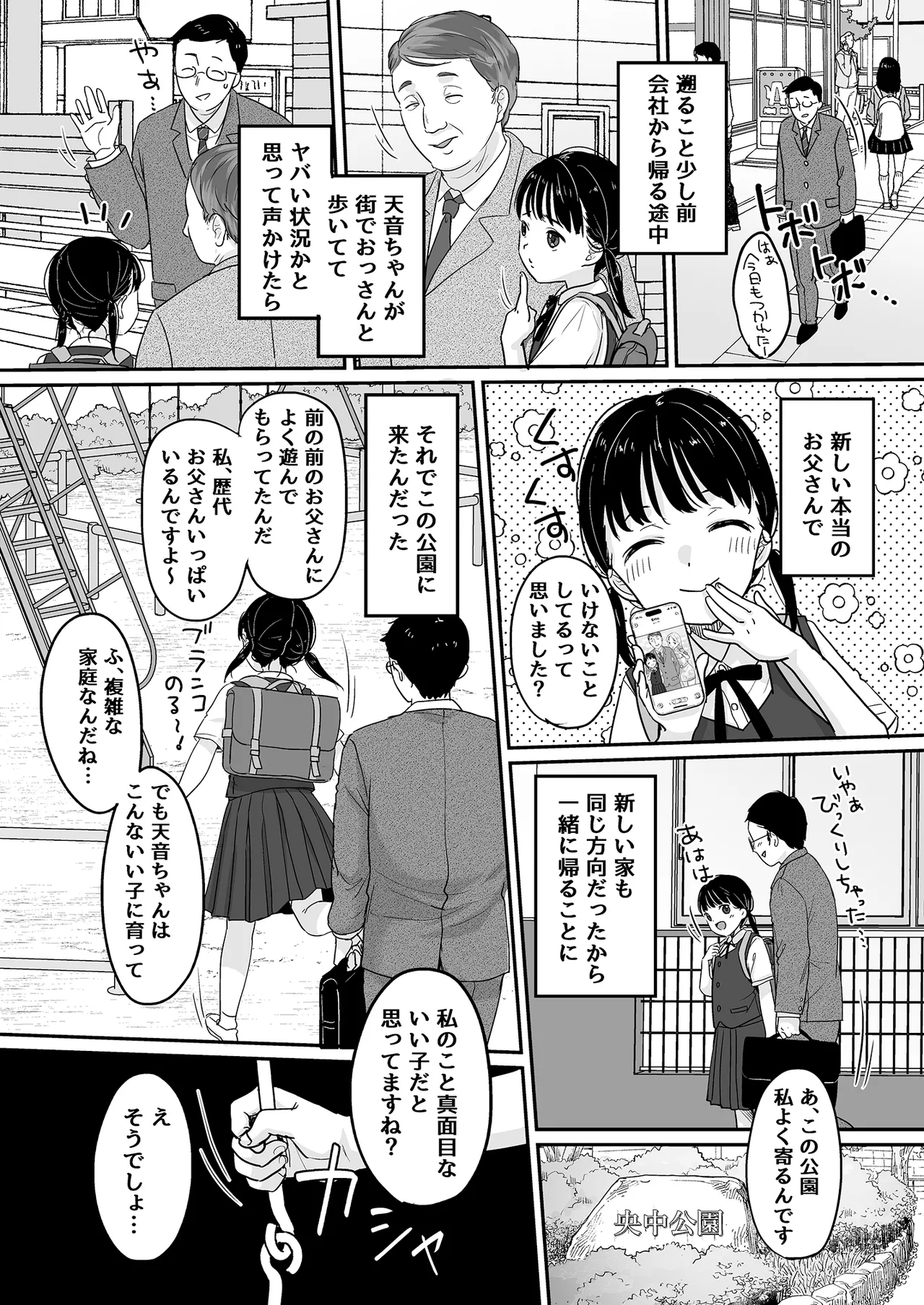 マジメなイイコ。 Page.5