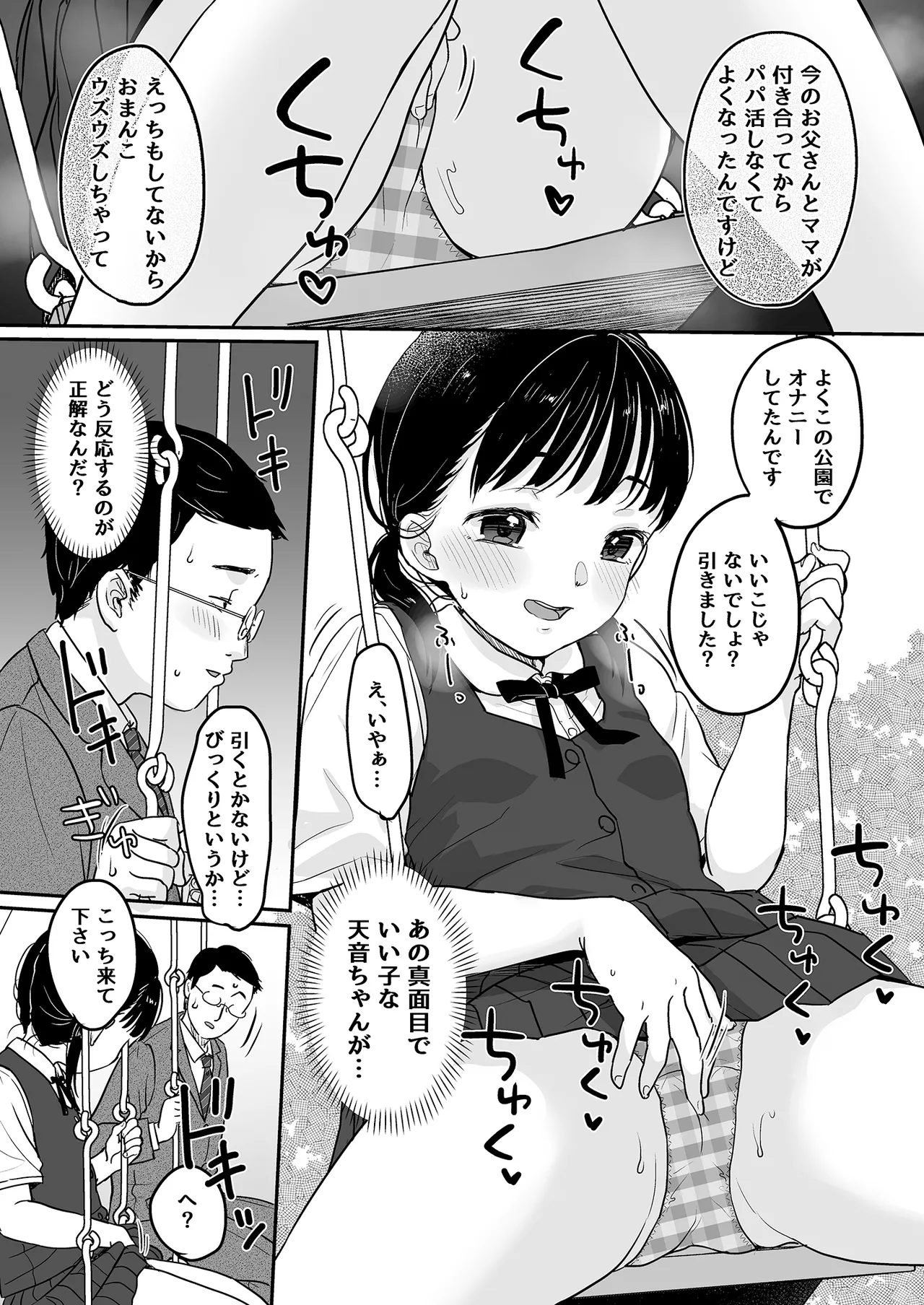 マジメなイイコ。 Page.7