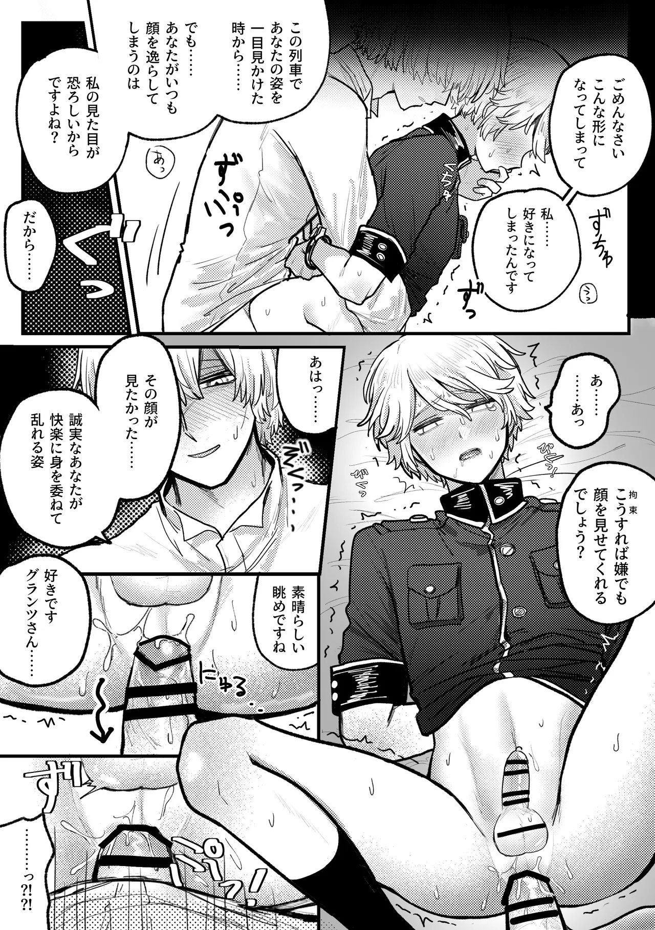 警官くん大ピンチ！ Page.10