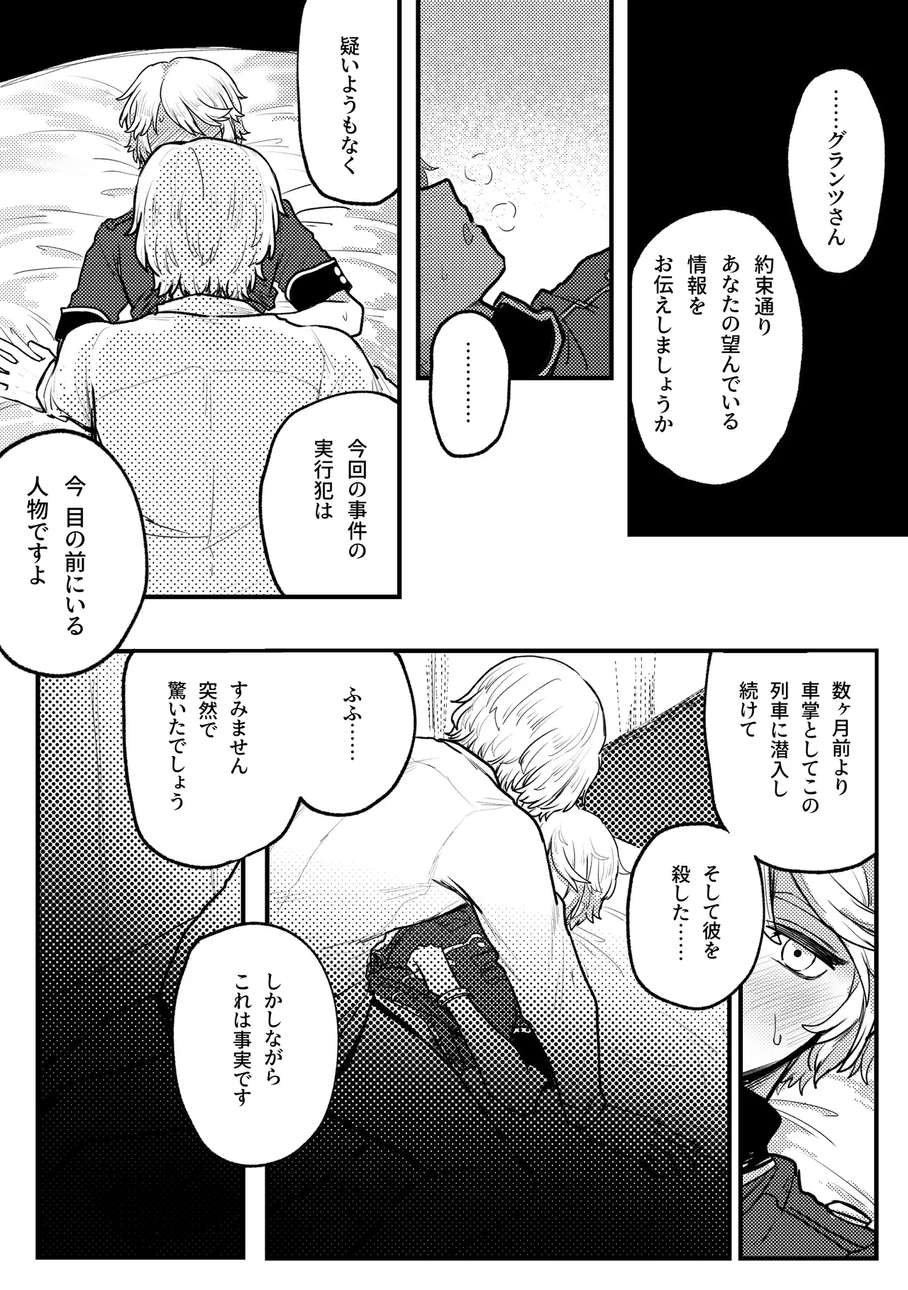 警官くん大ピンチ！ Page.12