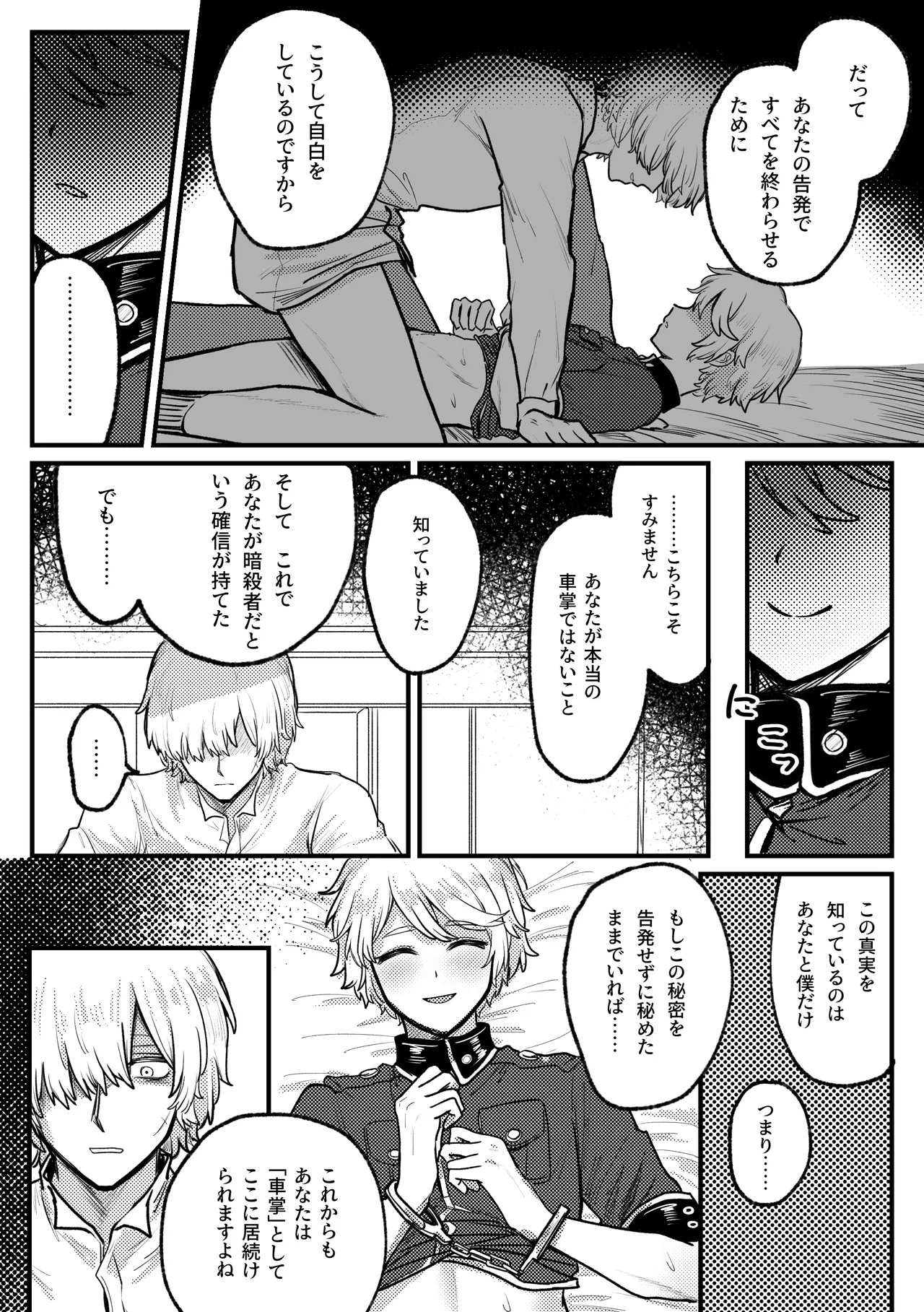 警官くん大ピンチ！ Page.13