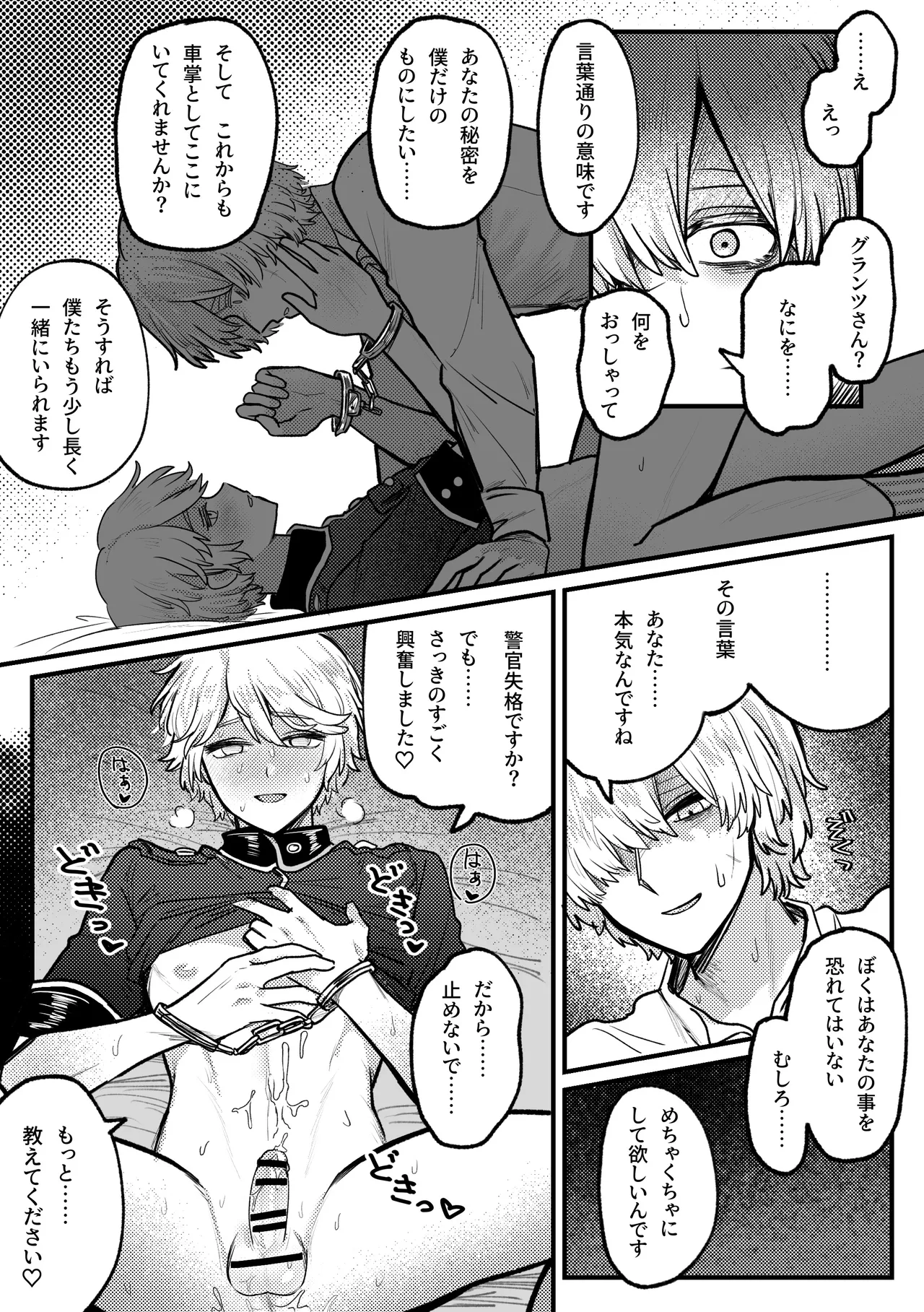 警官くん大ピンチ！ Page.14