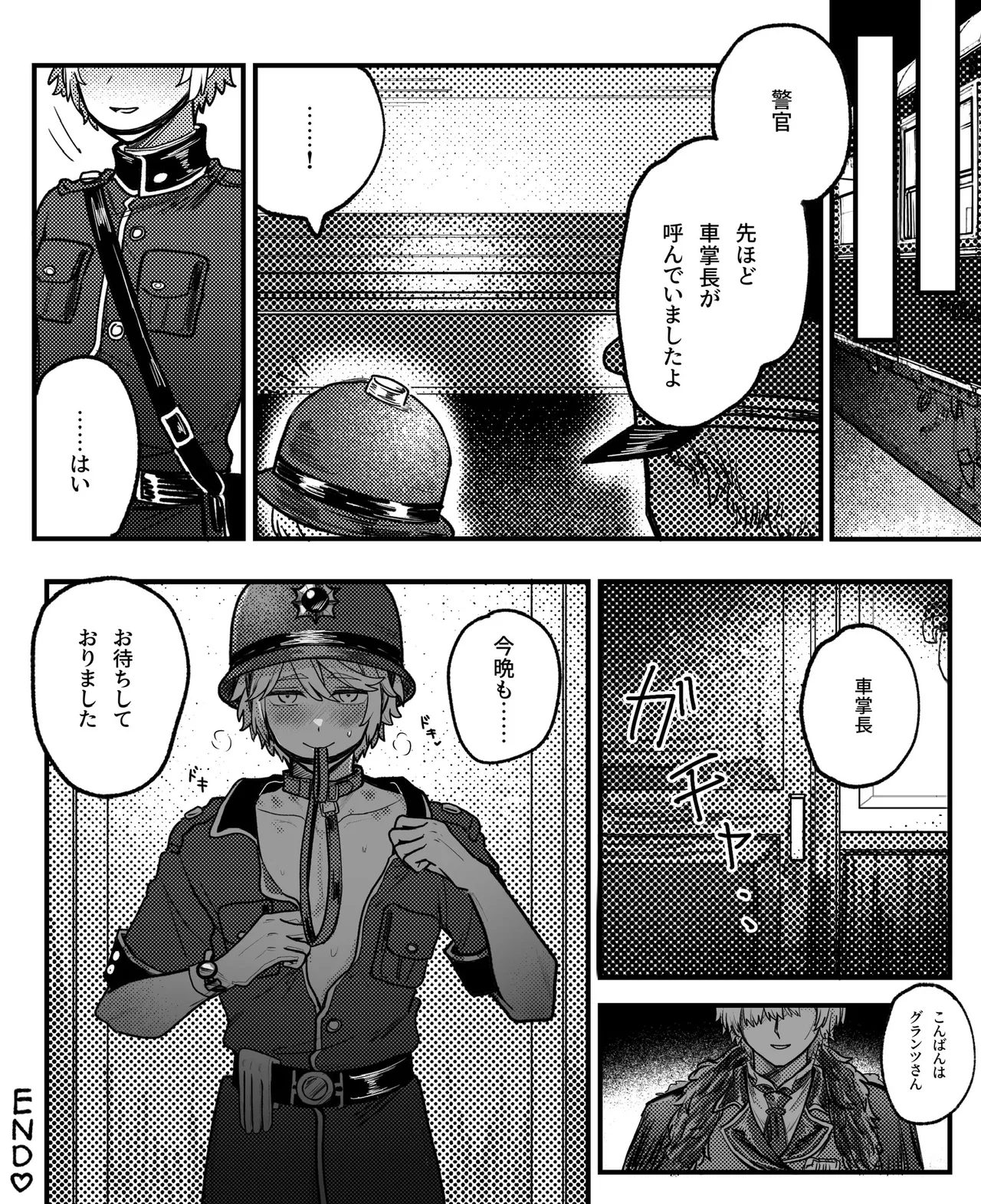 警官くん大ピンチ！ Page.15