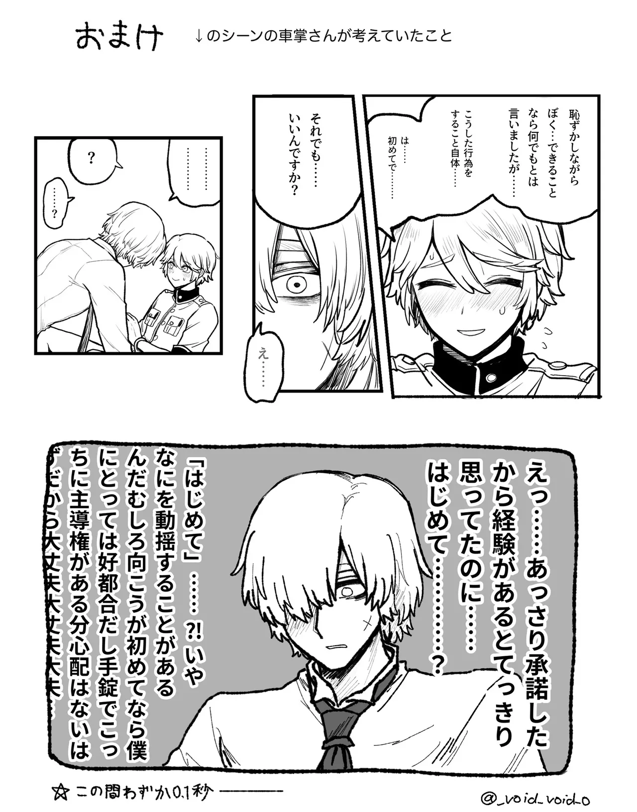 警官くん大ピンチ！ Page.16