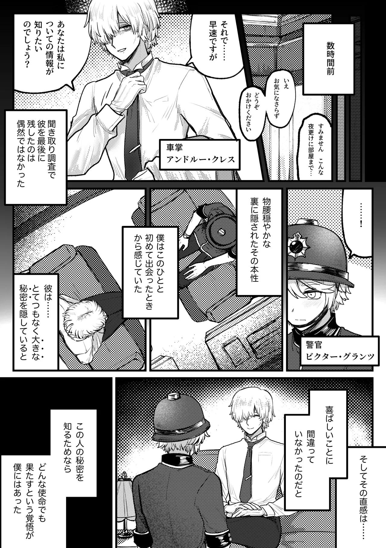 警官くん大ピンチ！ Page.3