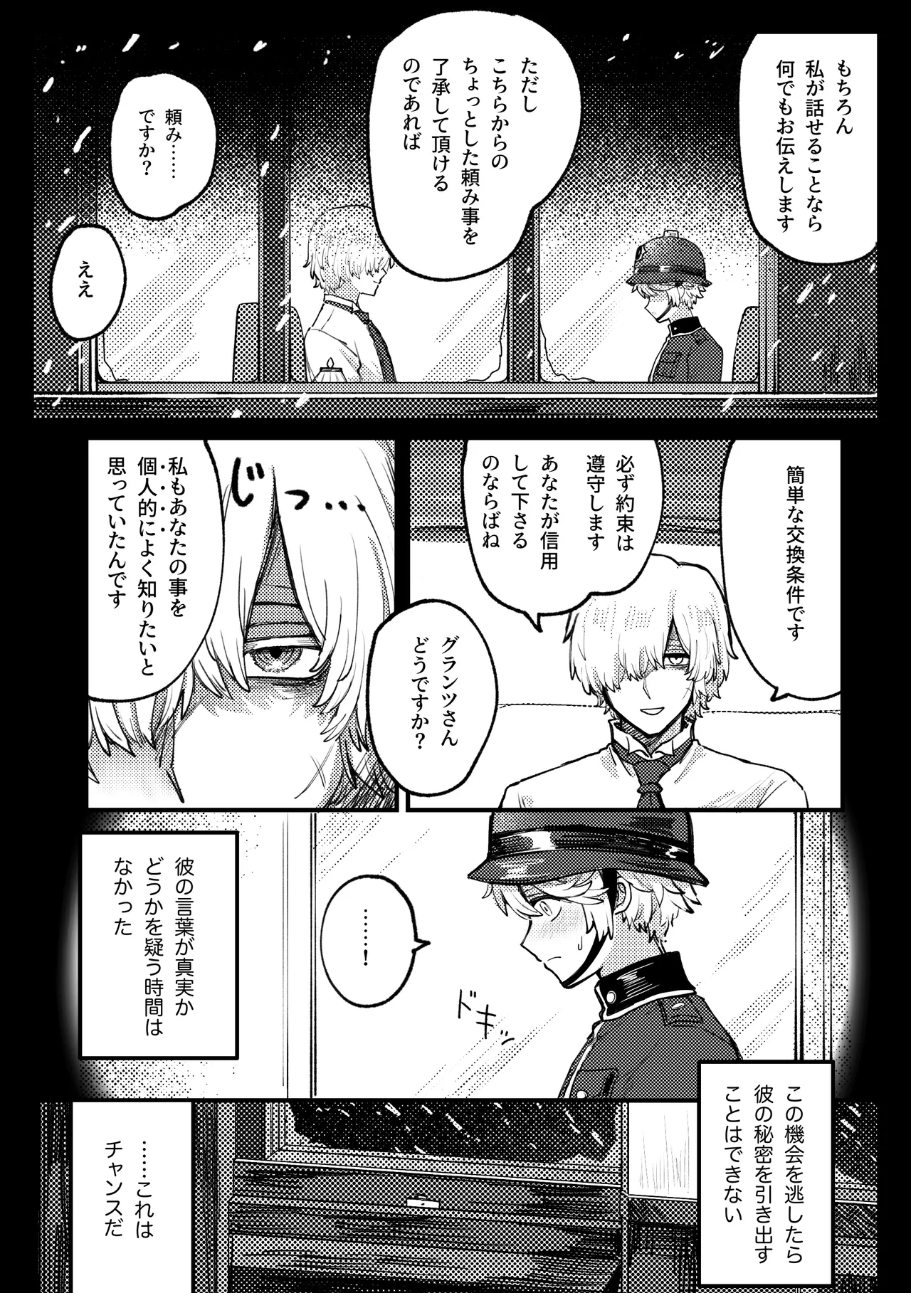 警官くん大ピンチ！ Page.4
