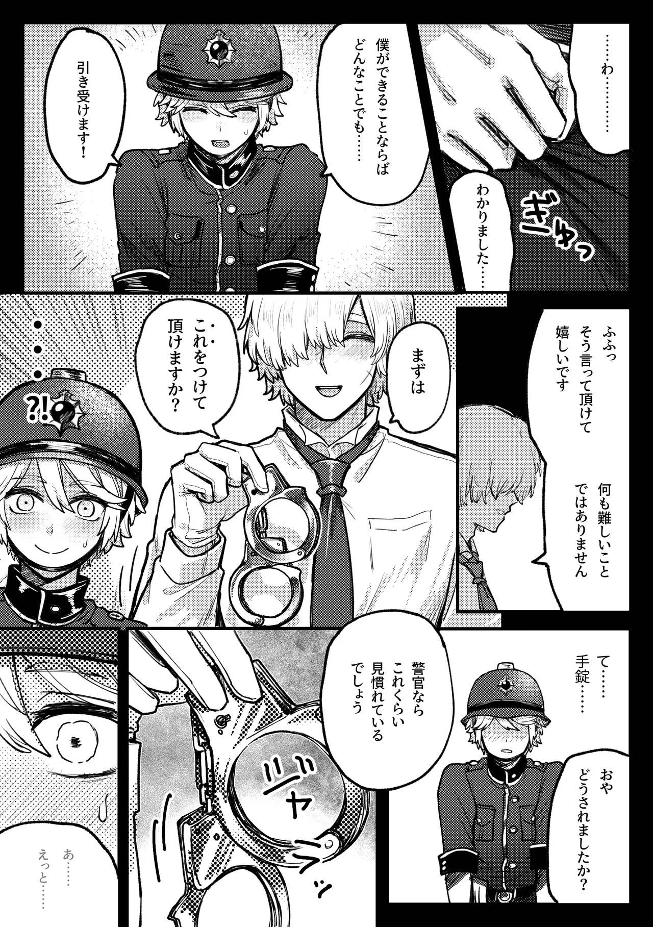 警官くん大ピンチ！ Page.5