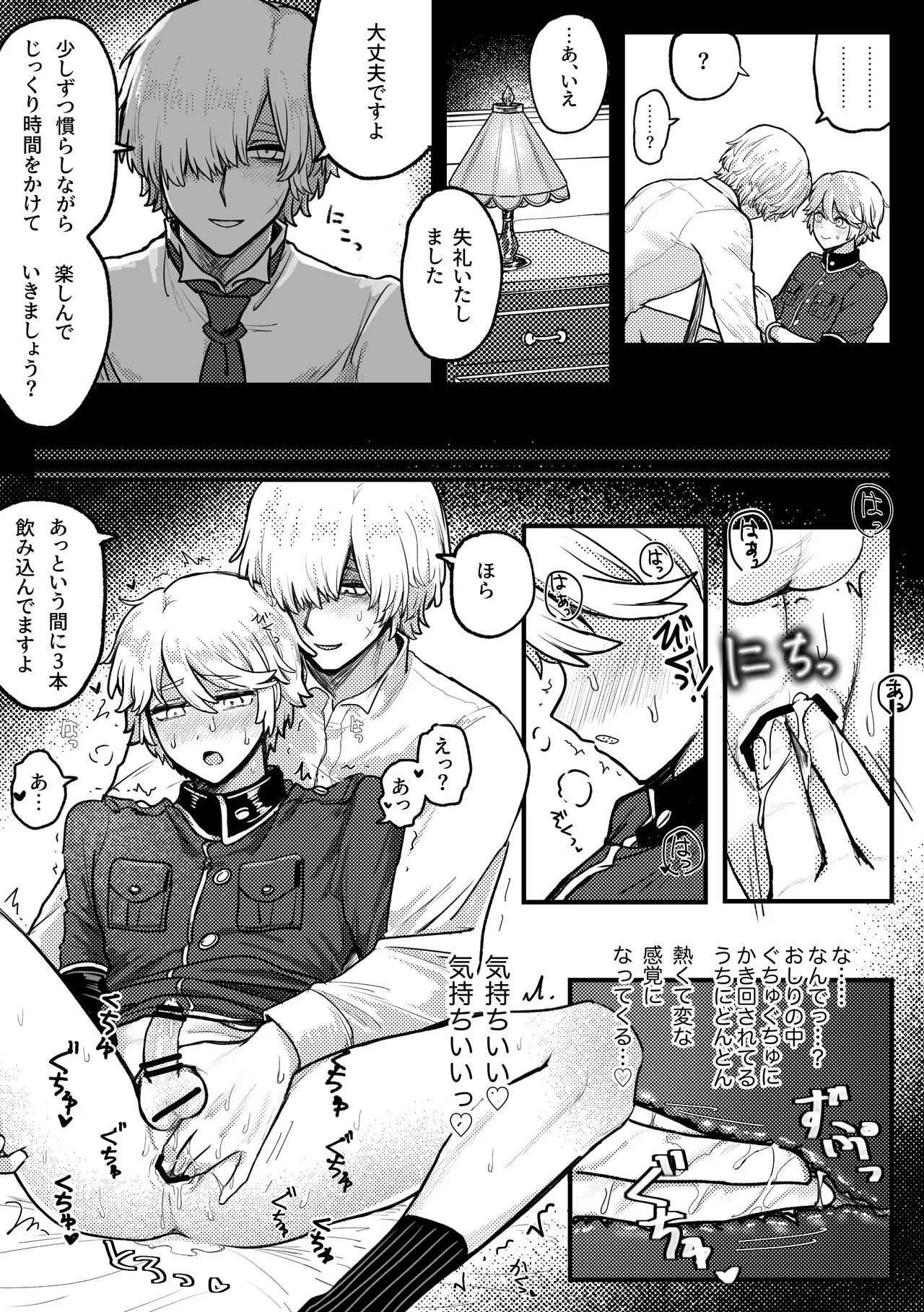 警官くん大ピンチ！ Page.7