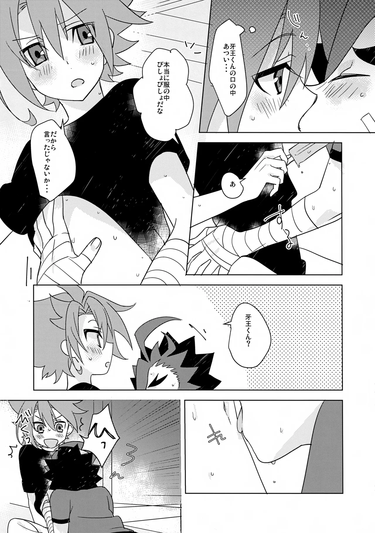 なつのオノマトペ Page.10