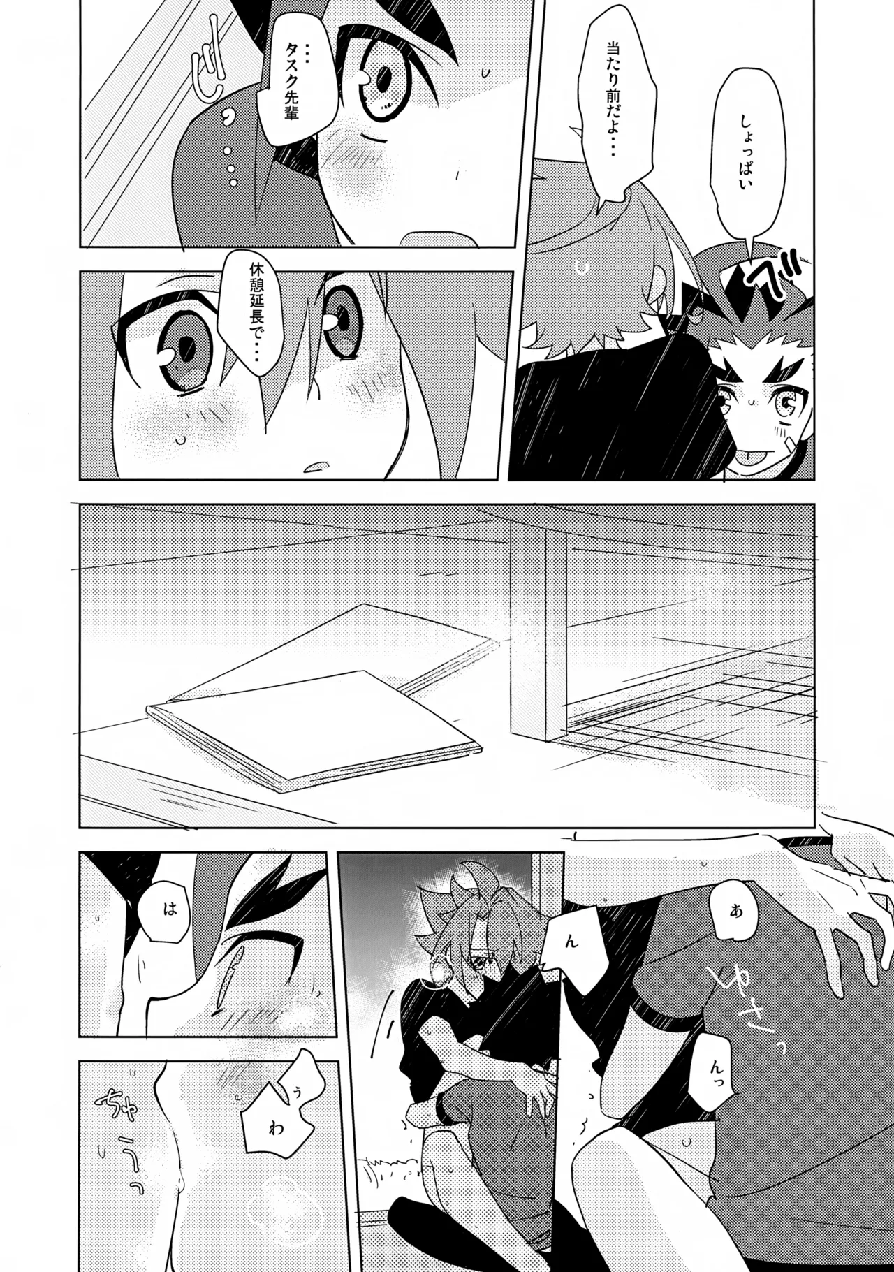 なつのオノマトペ Page.11