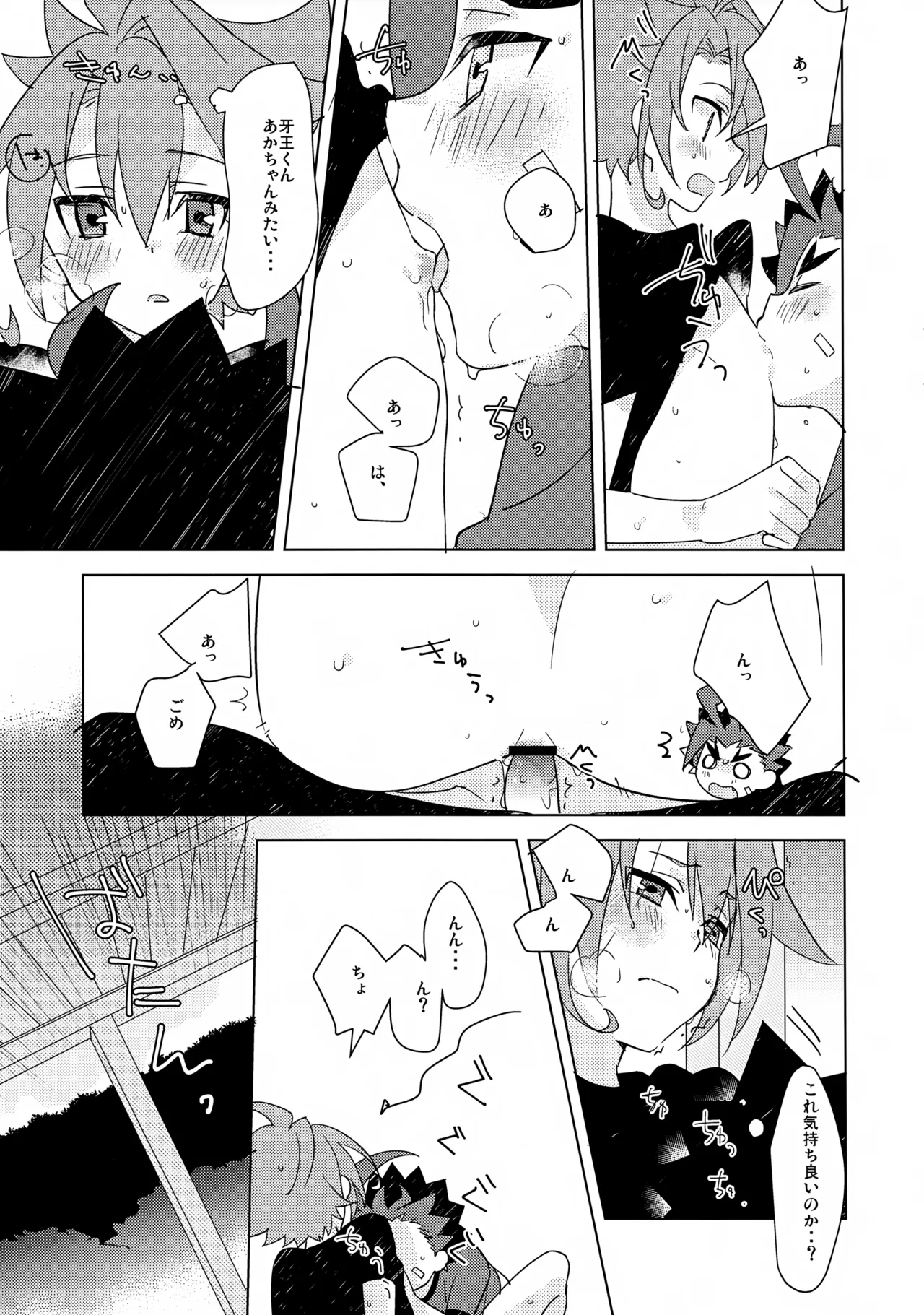 なつのオノマトペ Page.12