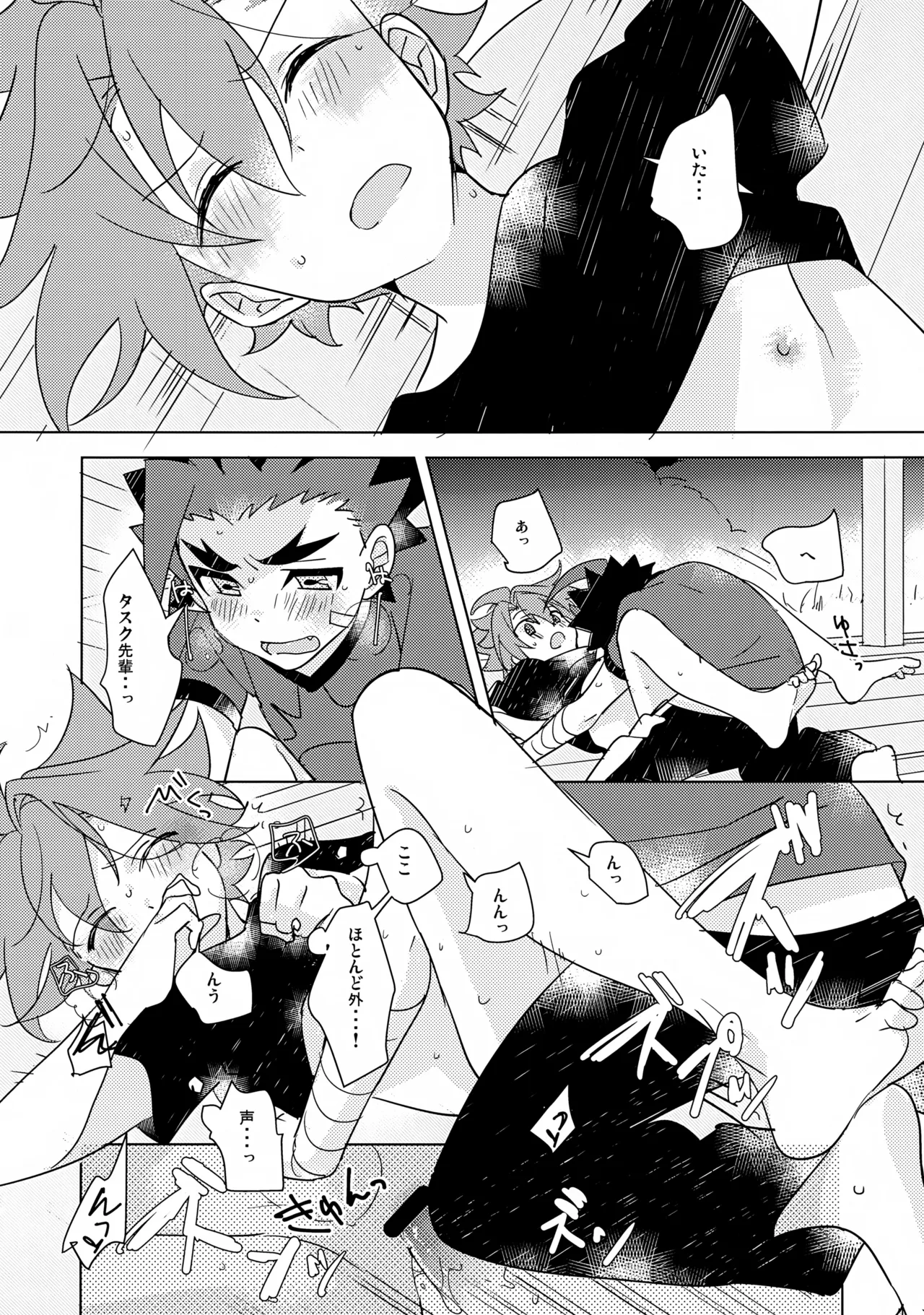 なつのオノマトペ Page.13