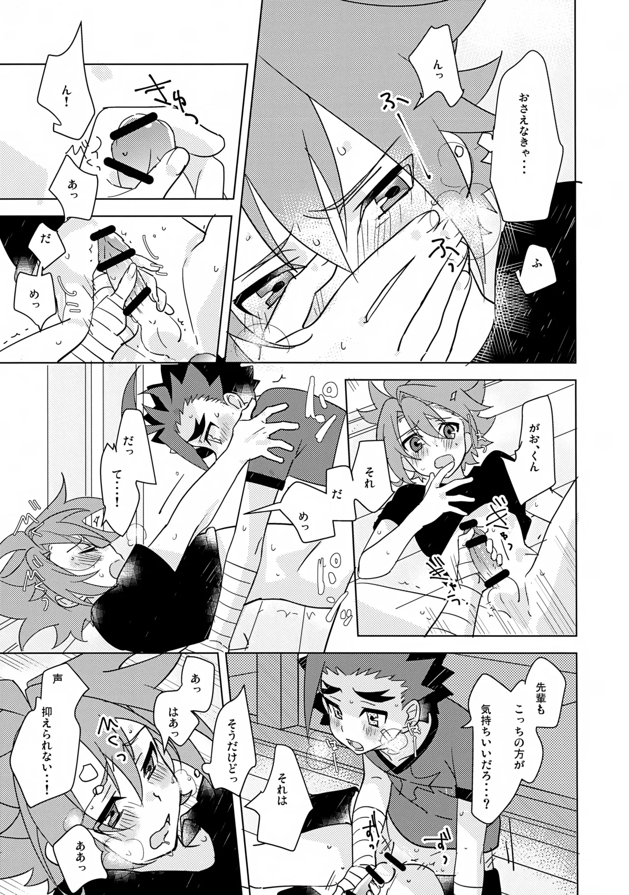 なつのオノマトペ Page.14