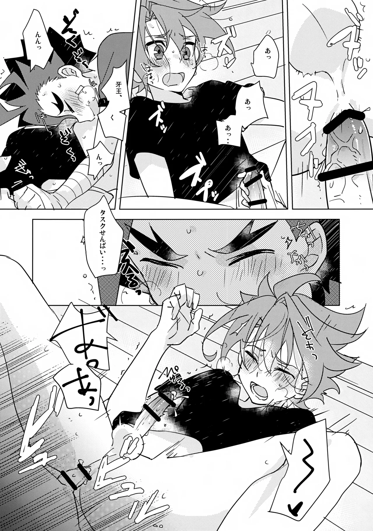 なつのオノマトペ Page.15