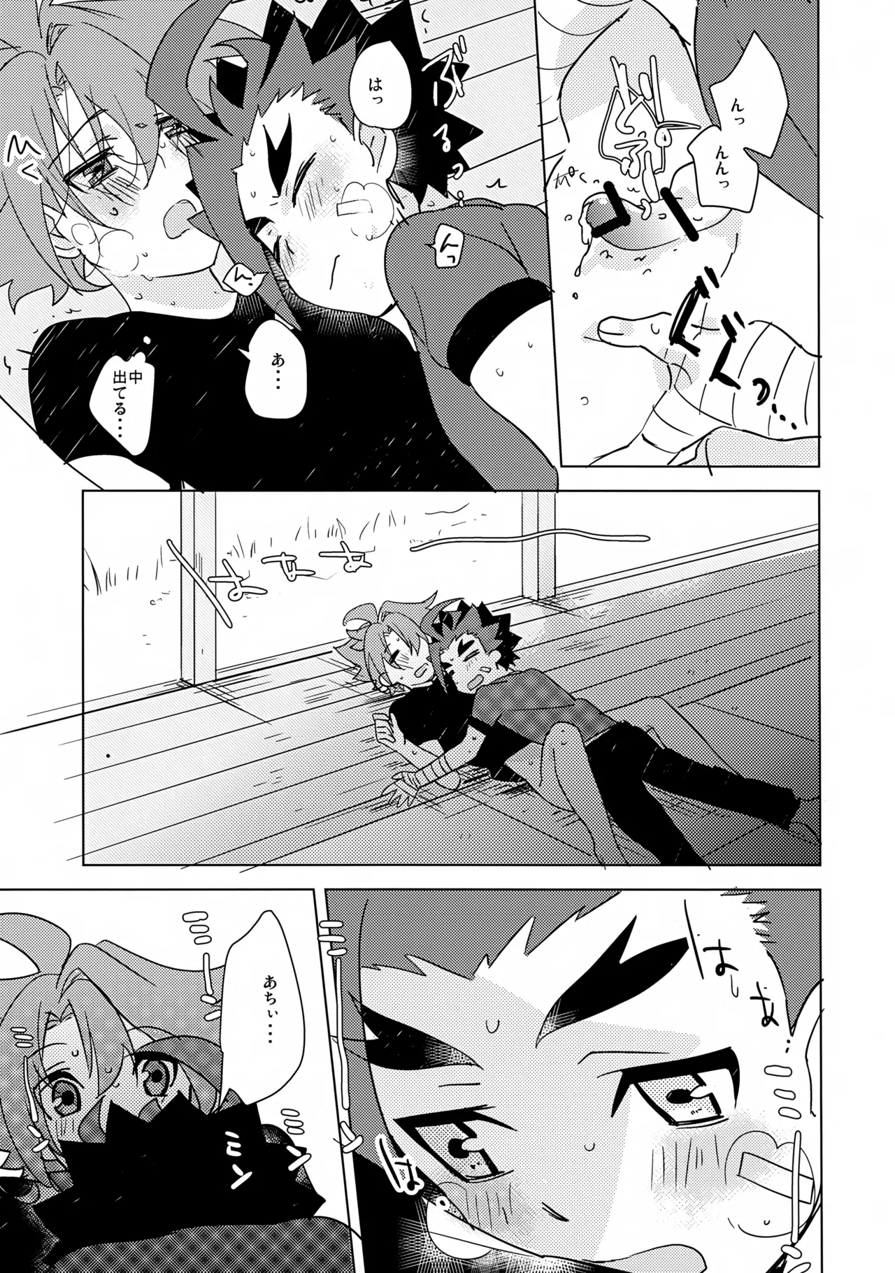 なつのオノマトペ Page.16