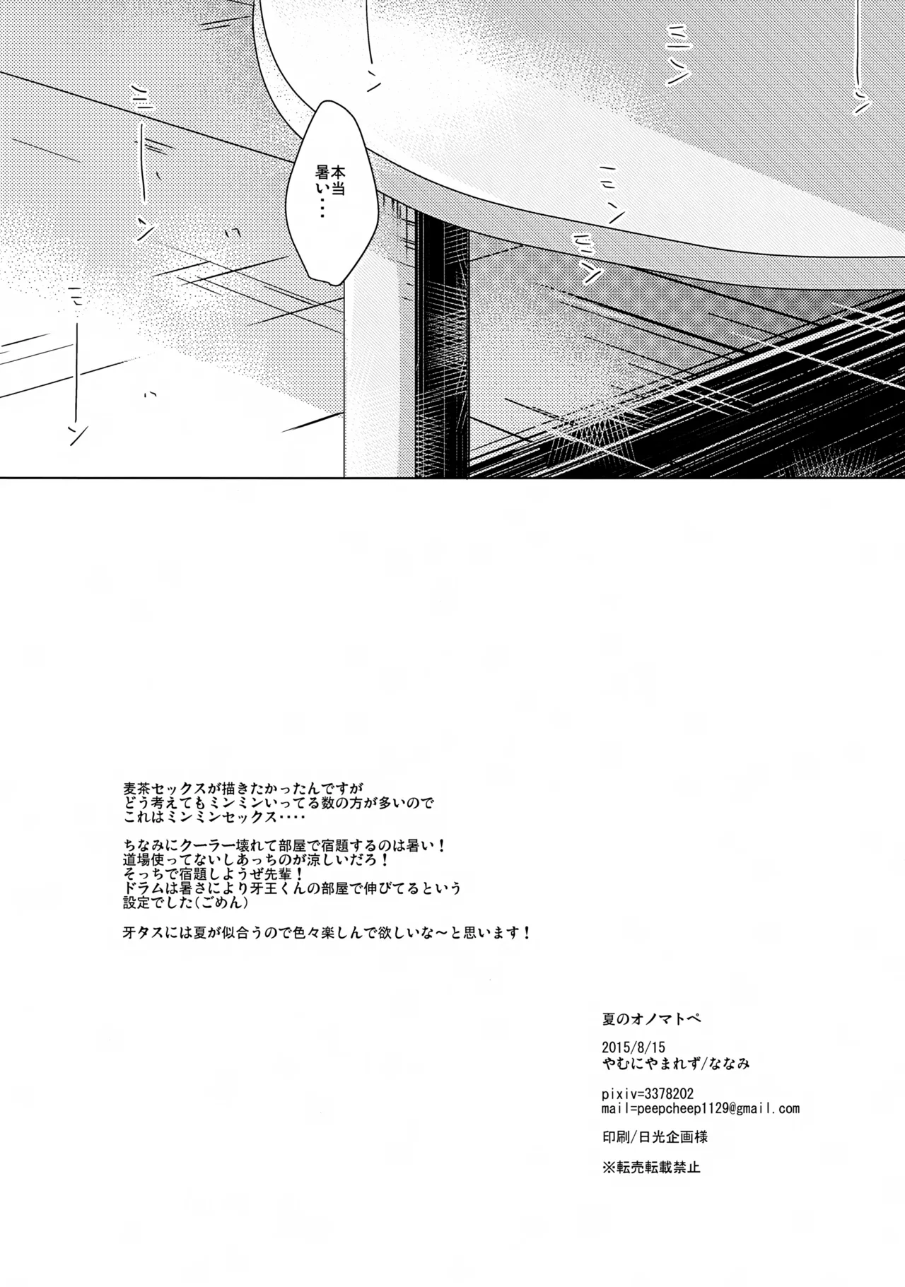 なつのオノマトペ Page.17