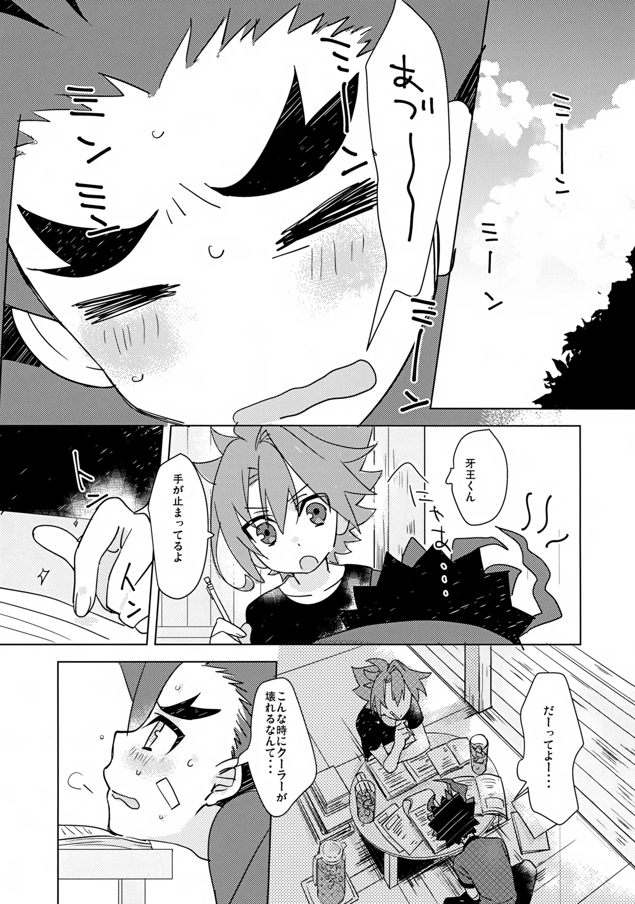 なつのオノマトペ Page.2