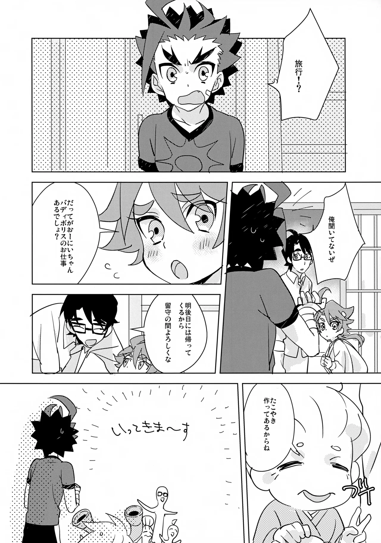 なつのオノマトペ Page.3