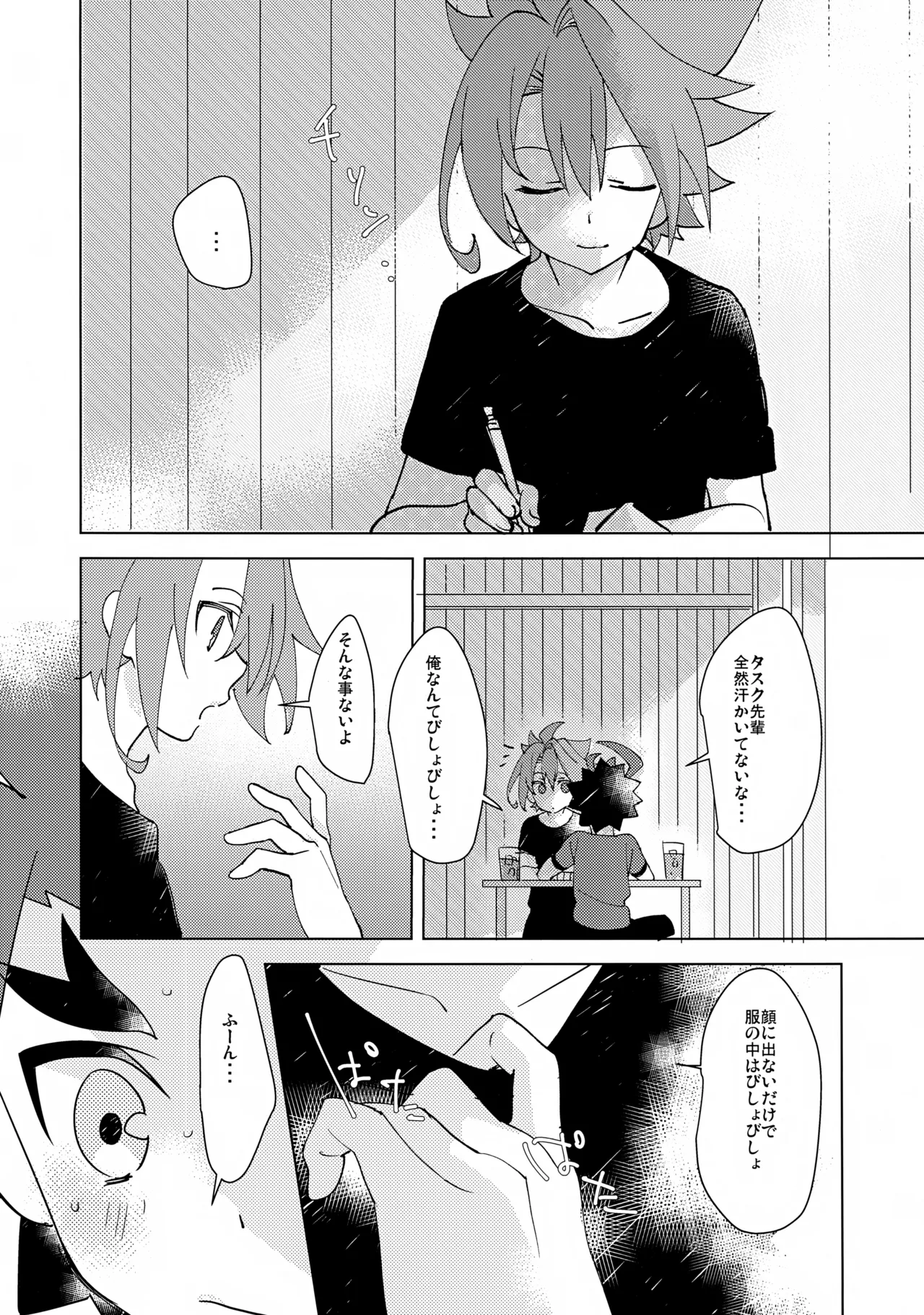 なつのオノマトペ Page.5