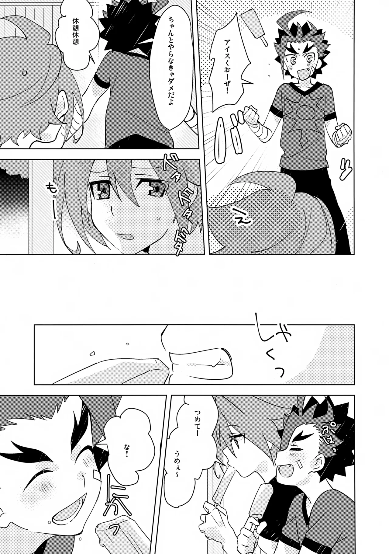 なつのオノマトペ Page.6