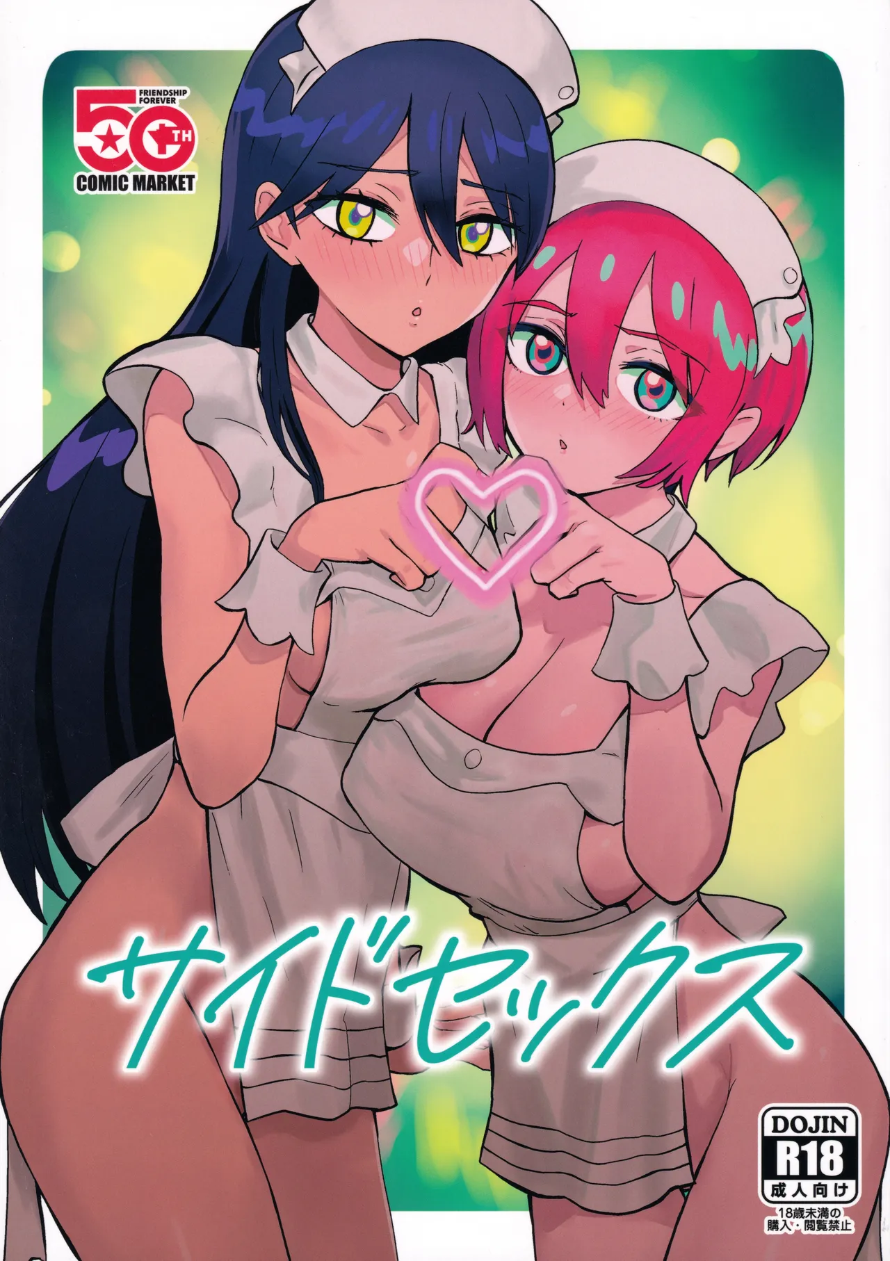 サイドセックス