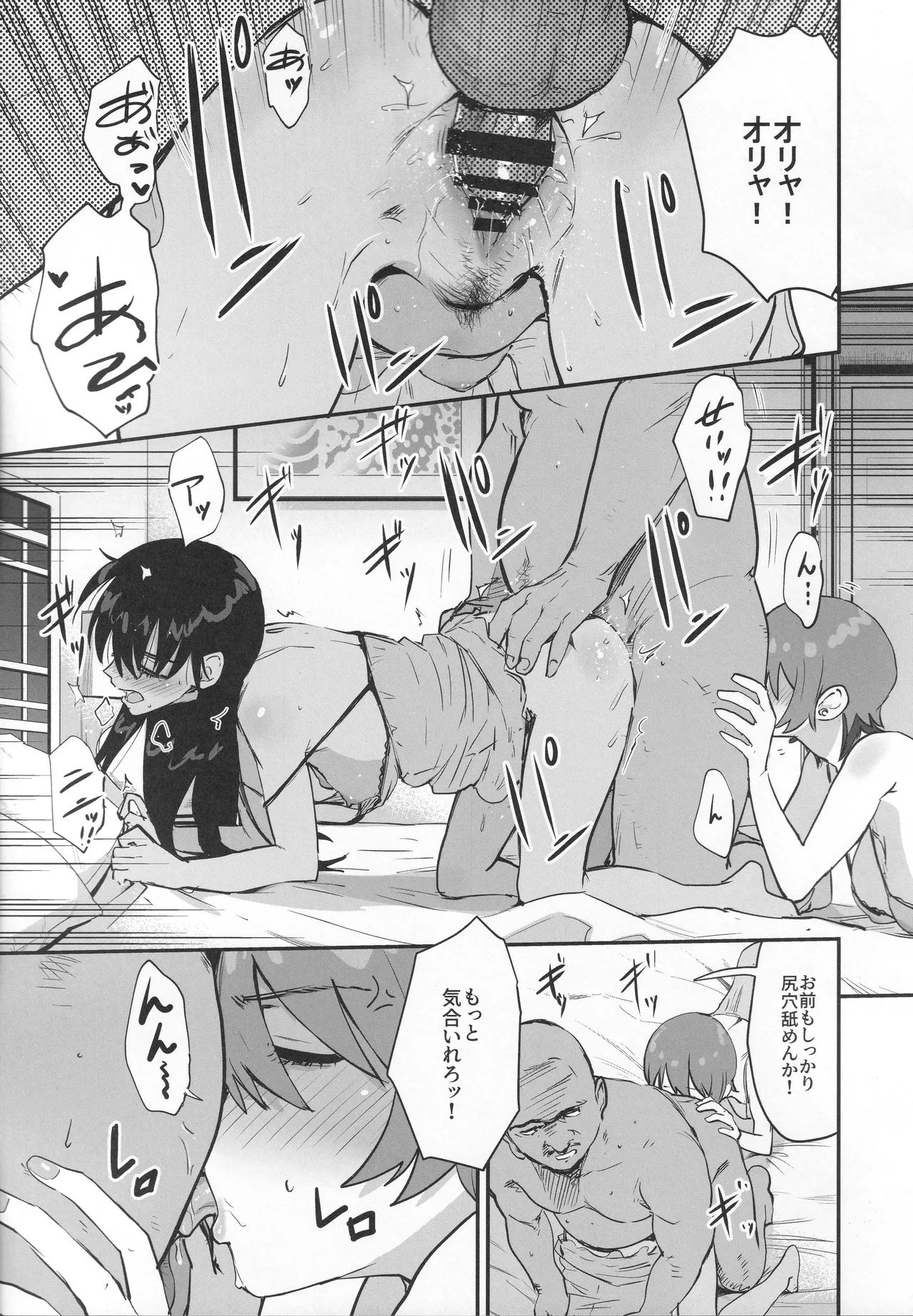 サイドセックス Page.10
