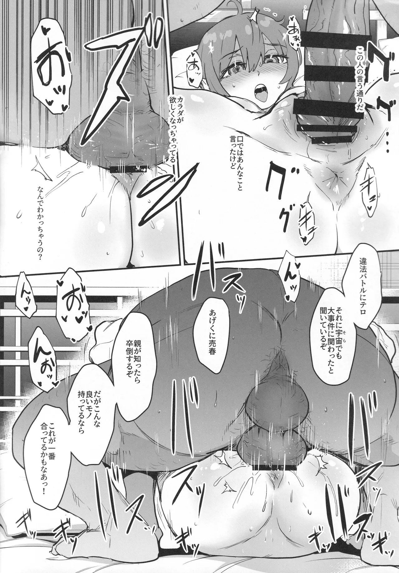 サイドセックス Page.20