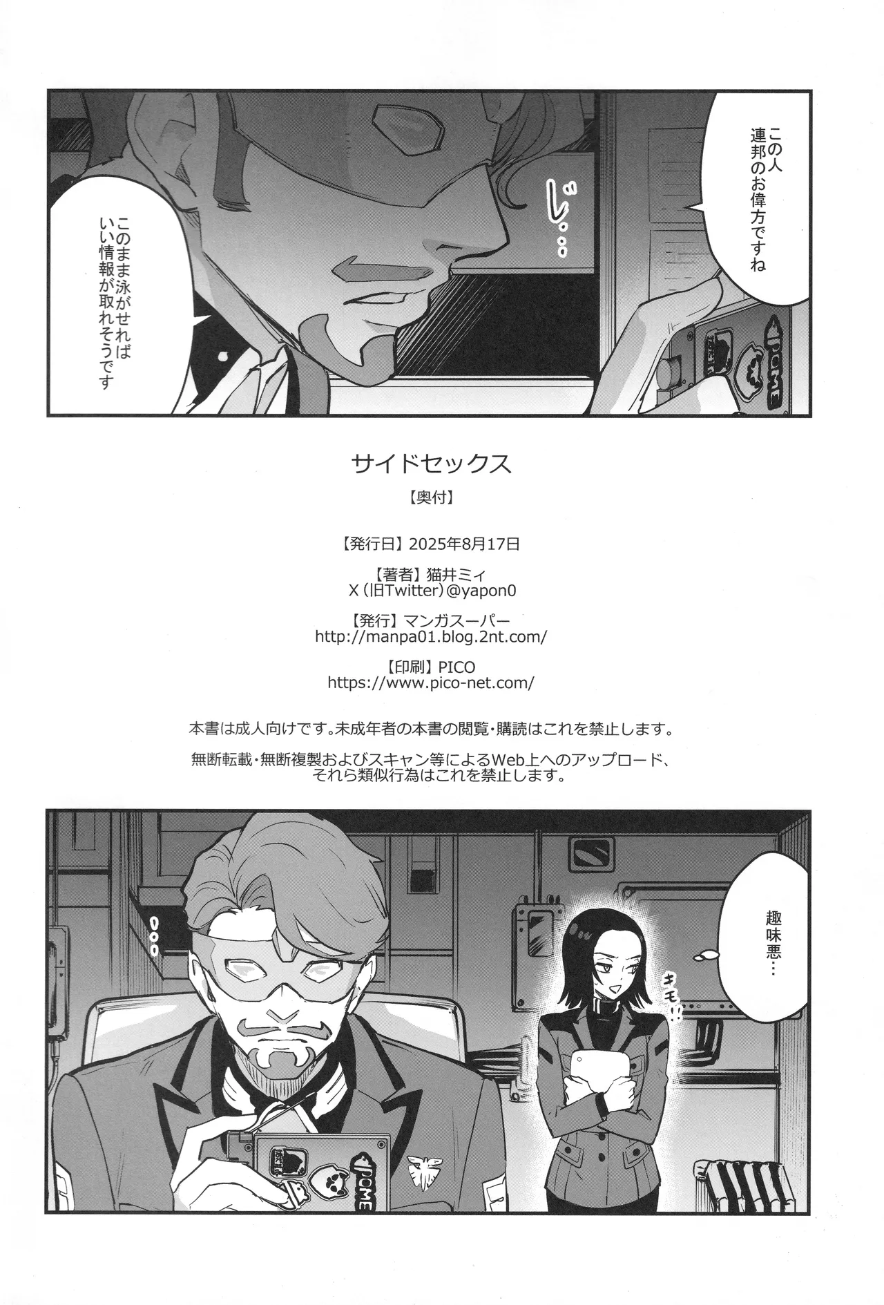 サイドセックス Page.29