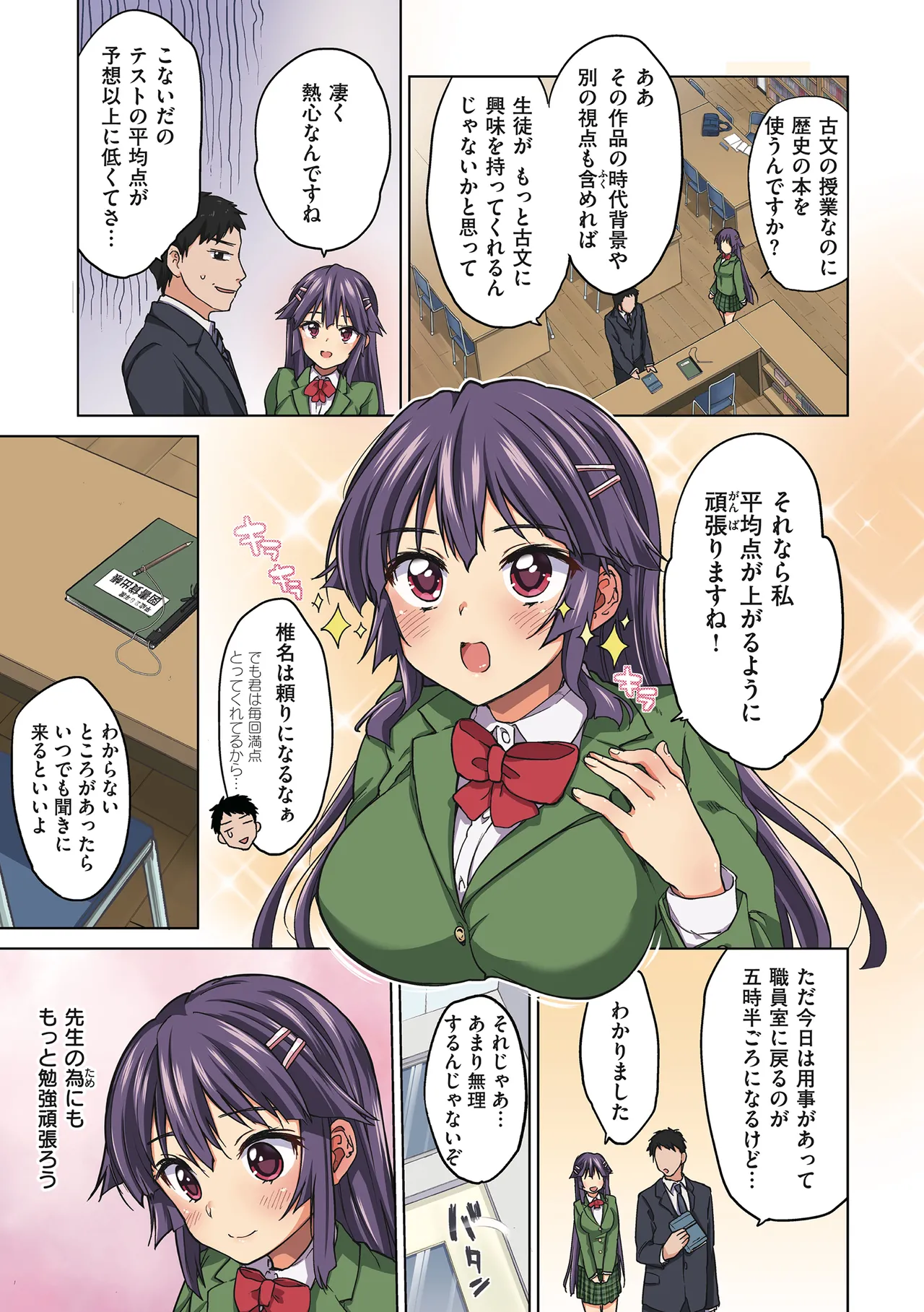 千鶴ちゃん開発日記【デジタル特装版】 Page.11