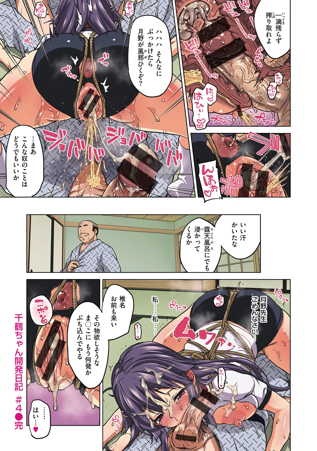 千鶴ちゃん開発日記【デジタル特装版】 Page.123