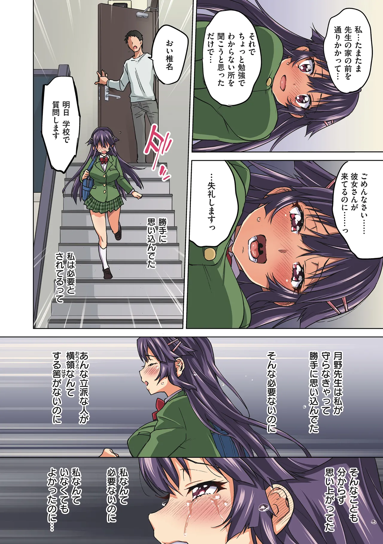 千鶴ちゃん開発日記【デジタル特装版】 Page.136
