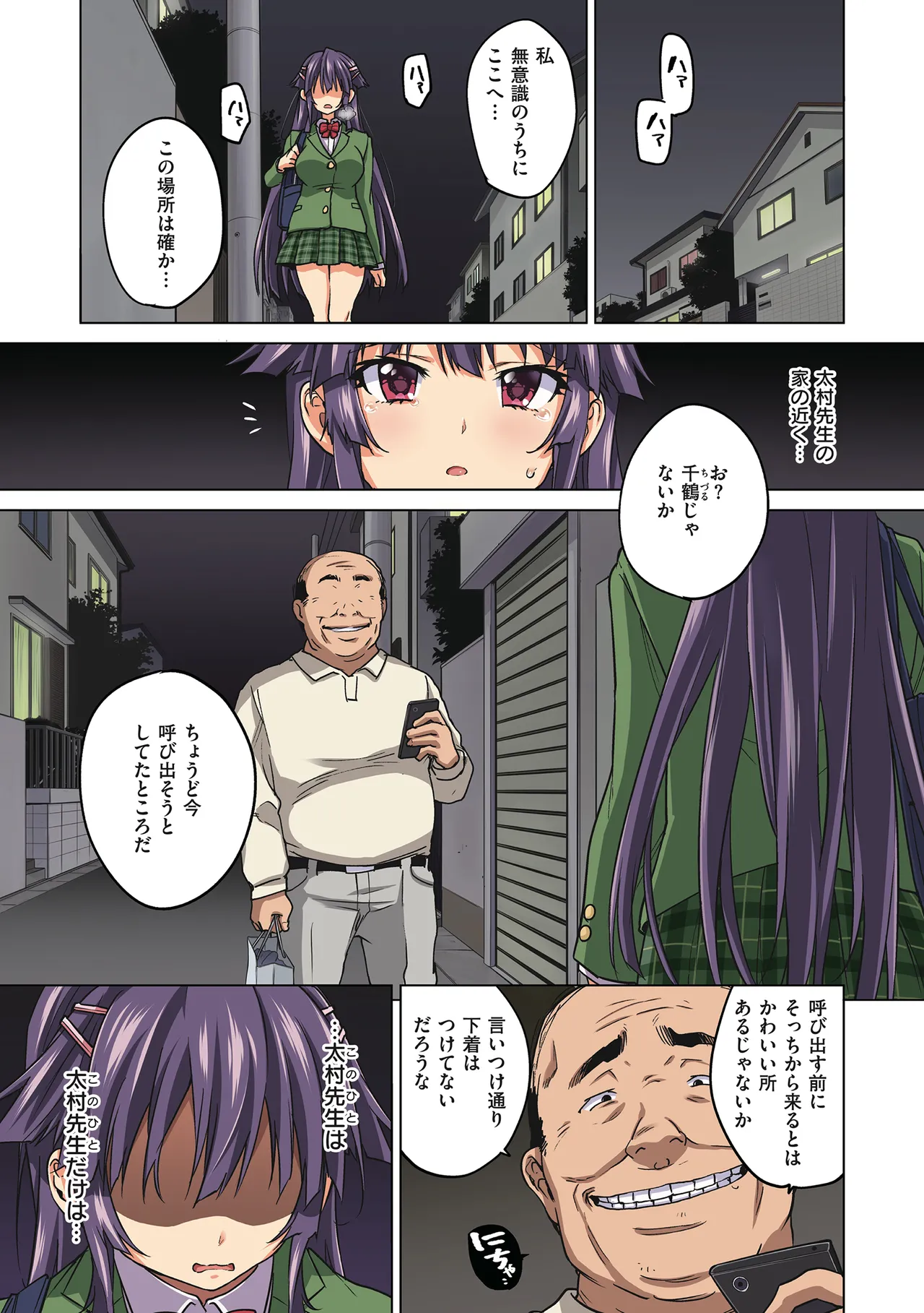 千鶴ちゃん開発日記【デジタル特装版】 Page.137