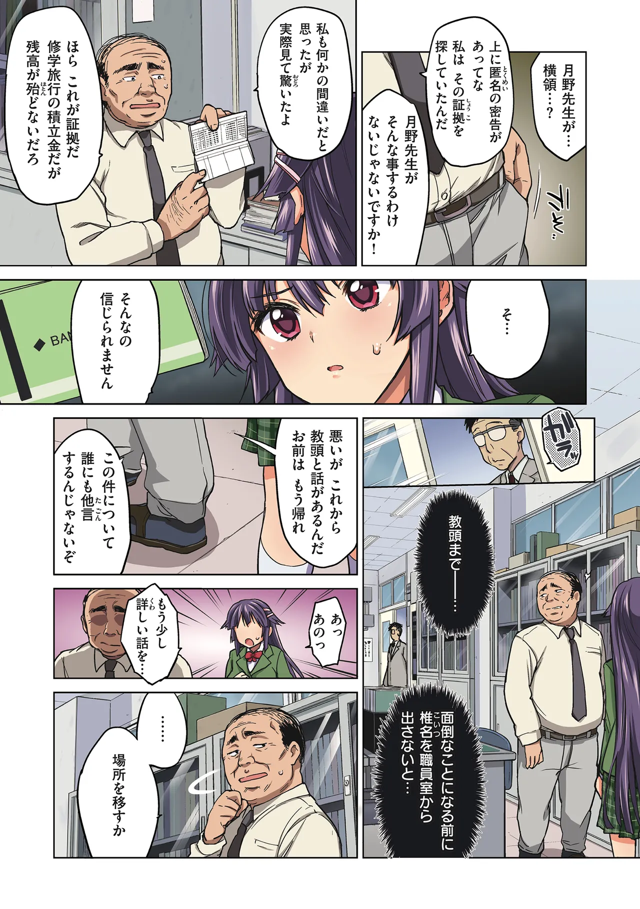 千鶴ちゃん開発日記【デジタル特装版】 Page.15