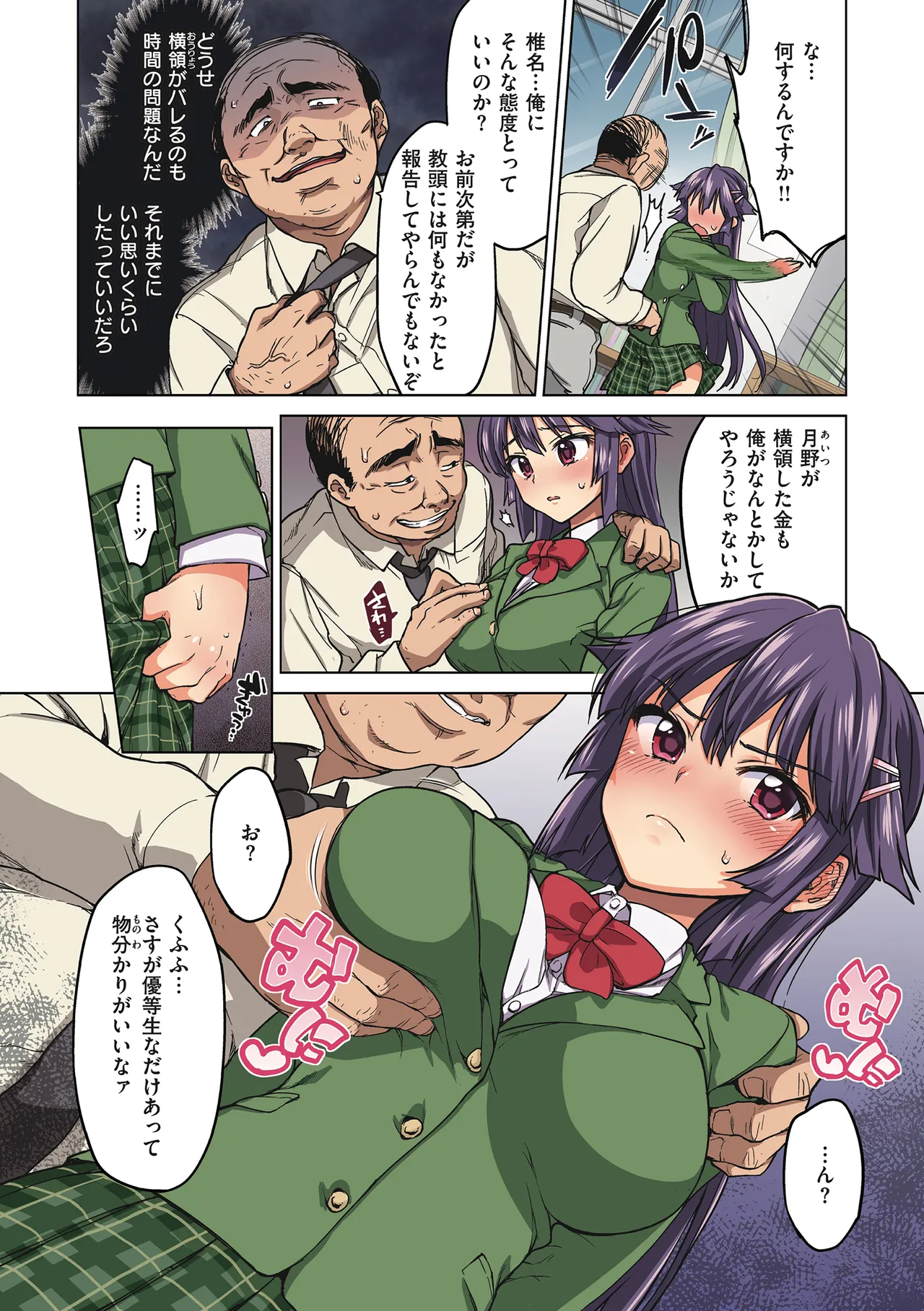 千鶴ちゃん開発日記【デジタル特装版】 Page.18