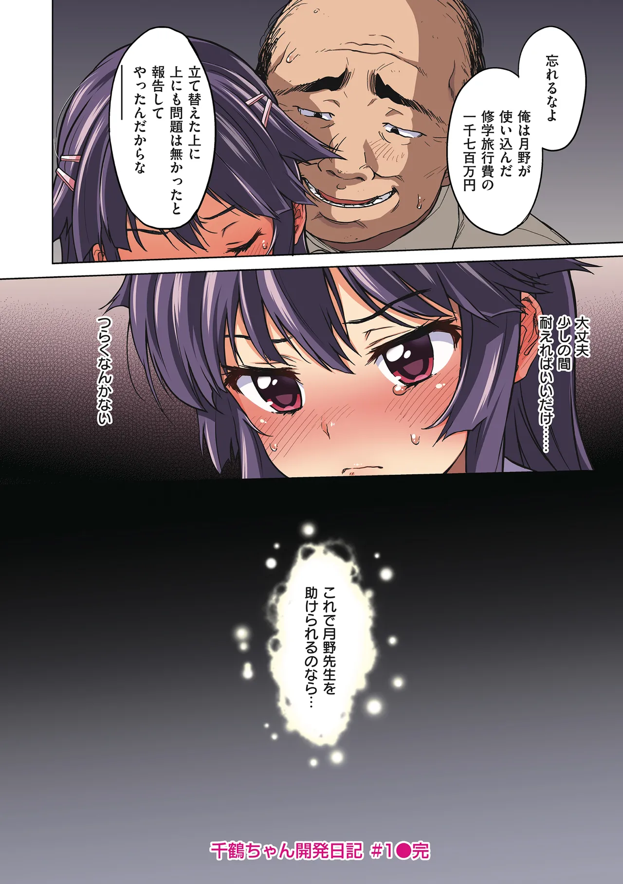 千鶴ちゃん開発日記【デジタル特装版】 Page.40