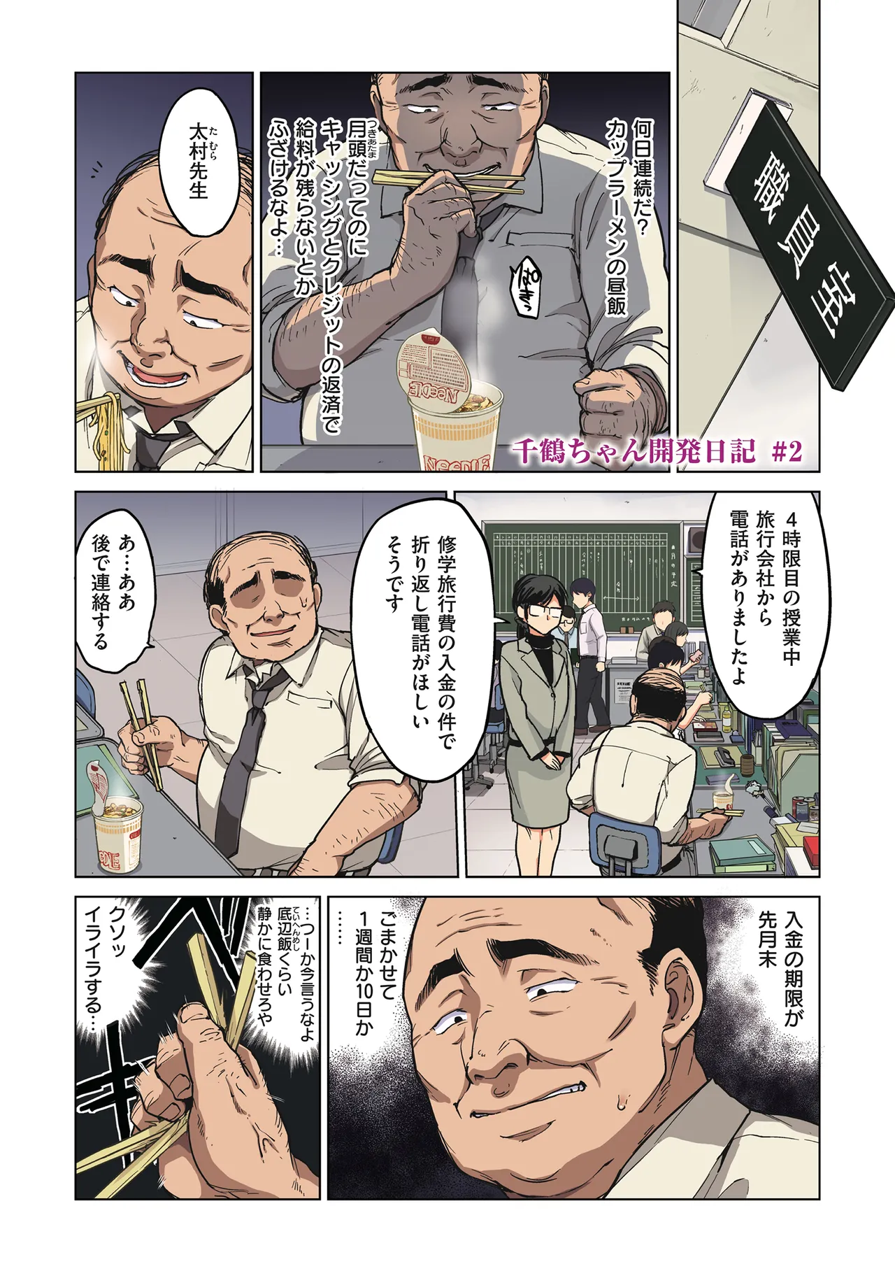 千鶴ちゃん開発日記【デジタル特装版】 Page.42