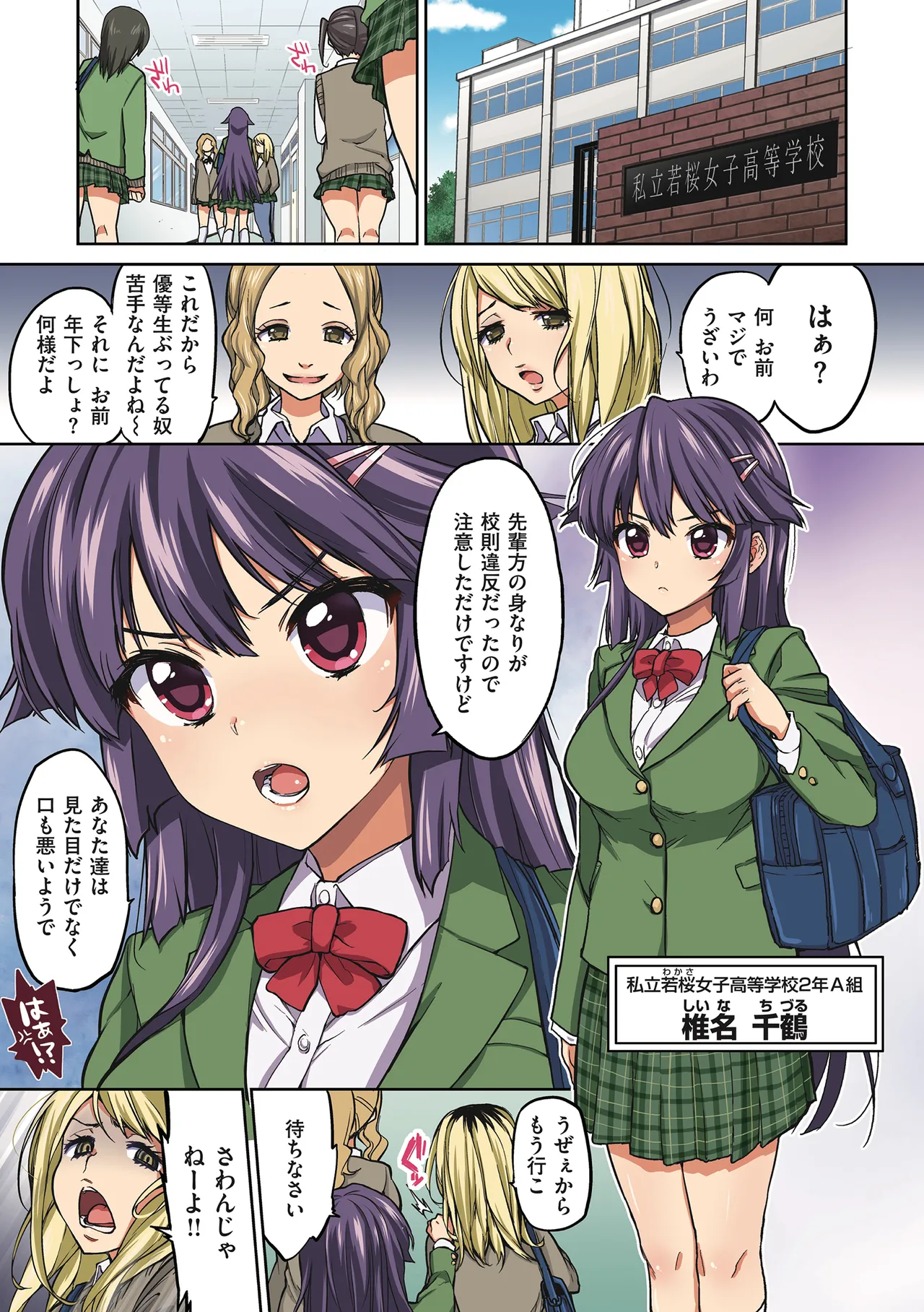 千鶴ちゃん開発日記【デジタル特装版】 Page.5
