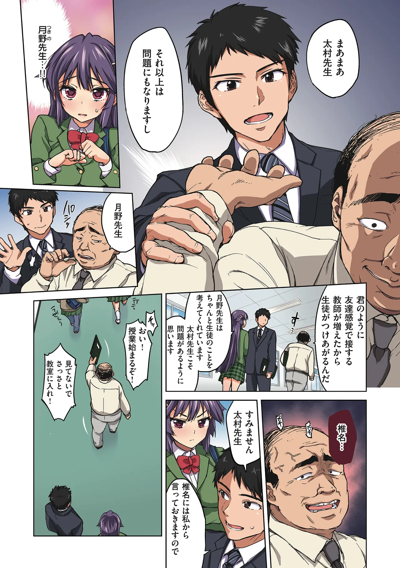 千鶴ちゃん開発日記【デジタル特装版】 Page.7