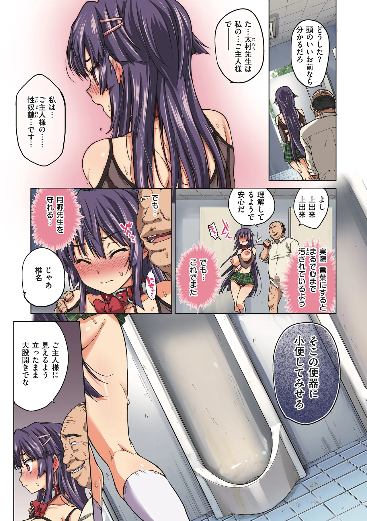 千鶴ちゃん開発日記【デジタル特装版】 Page.79