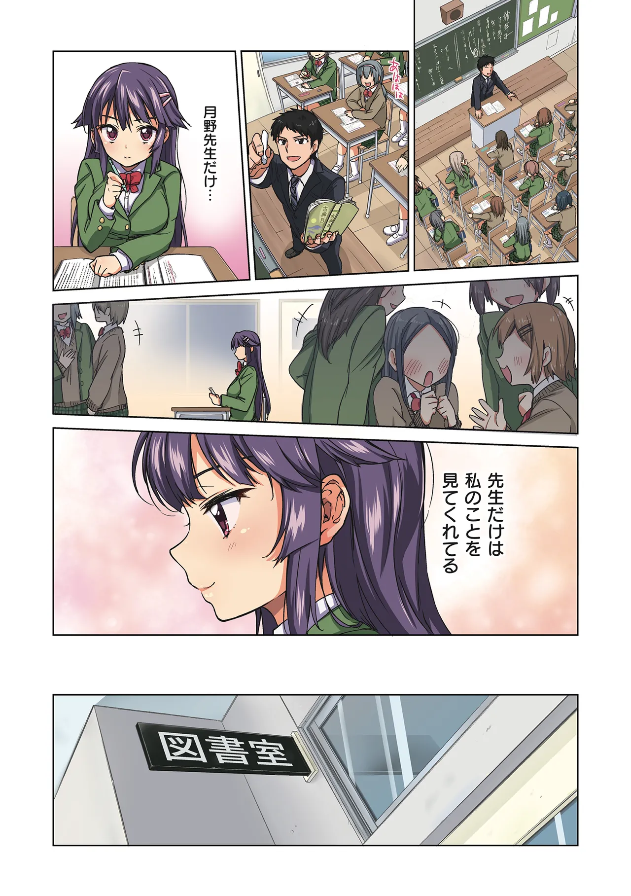 千鶴ちゃん開発日記【デジタル特装版】 Page.9