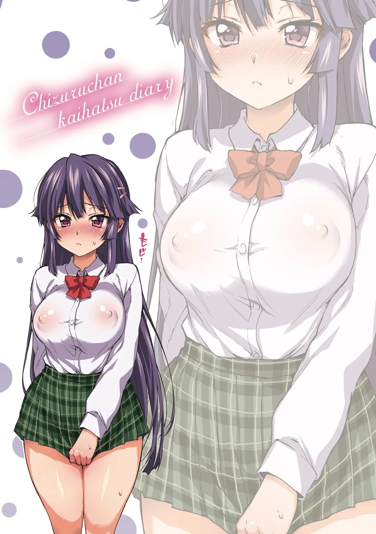 千鶴ちゃん開発日記【デジタル特装版】 Page.95
