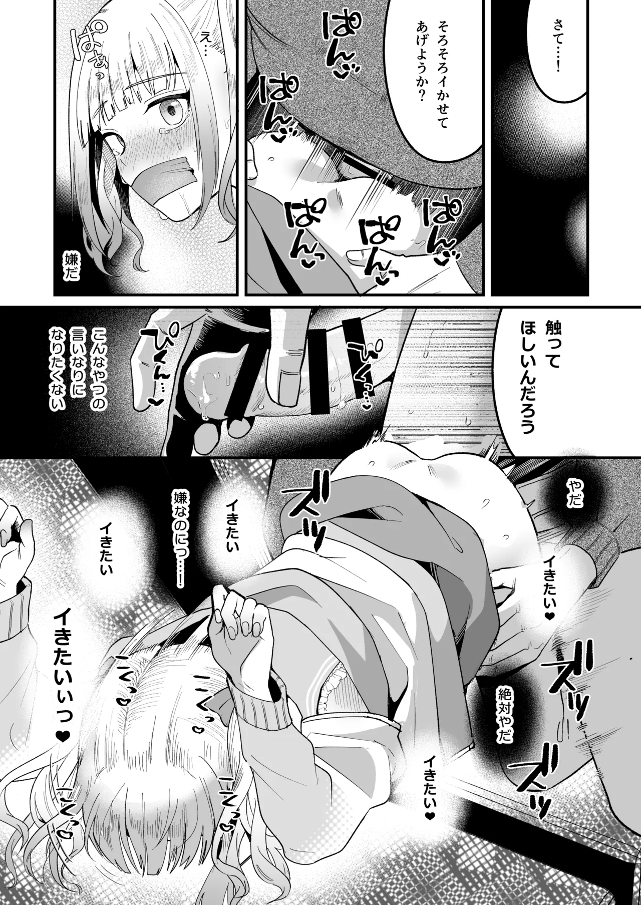 メスオチトリップ Page.29