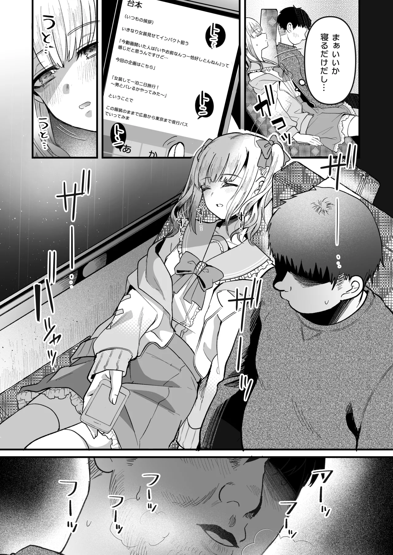 メスオチトリップ Page.6