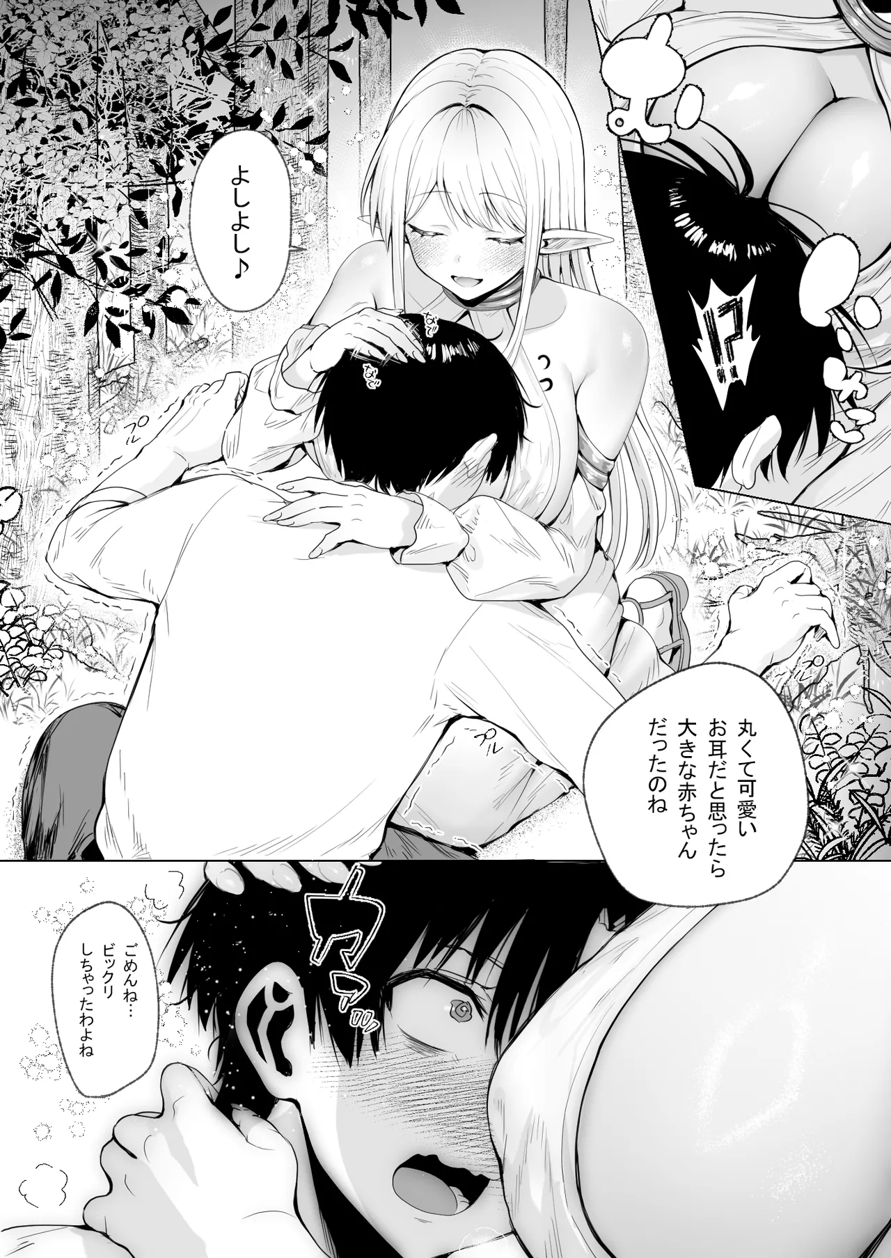 種馬（救世主）として召喚された異世界でエルフママに甘やかされながらヤリまくる Page.13