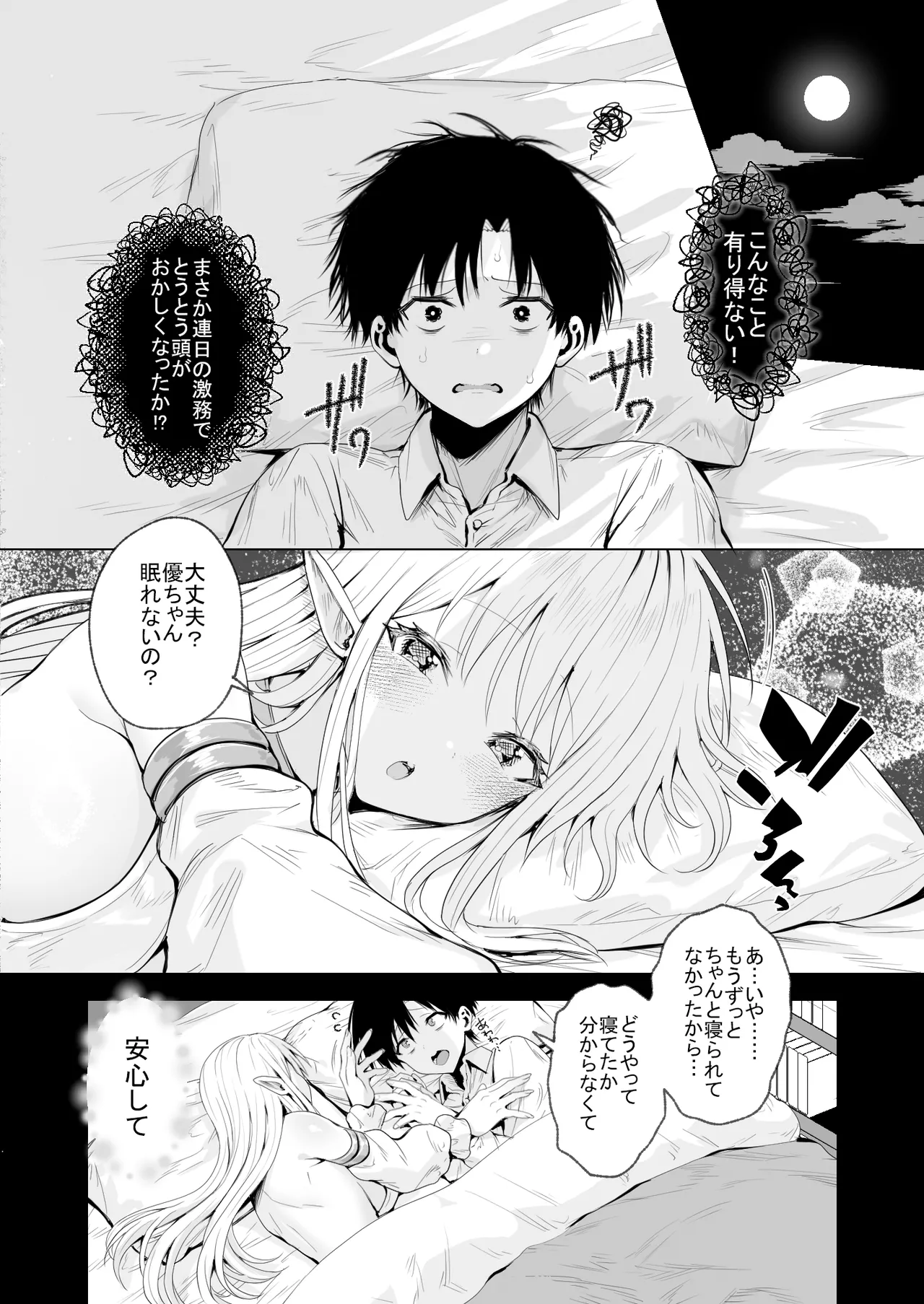 種馬（救世主）として召喚された異世界でエルフママに甘やかされながらヤリまくる Page.15