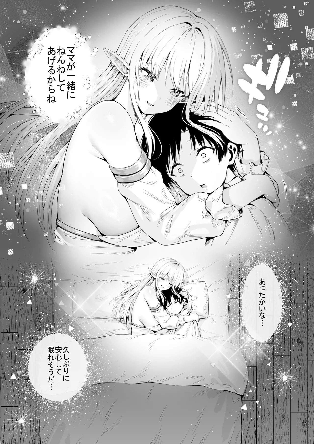 種馬（救世主）として召喚された異世界でエルフママに甘やかされながらヤリまくる Page.16