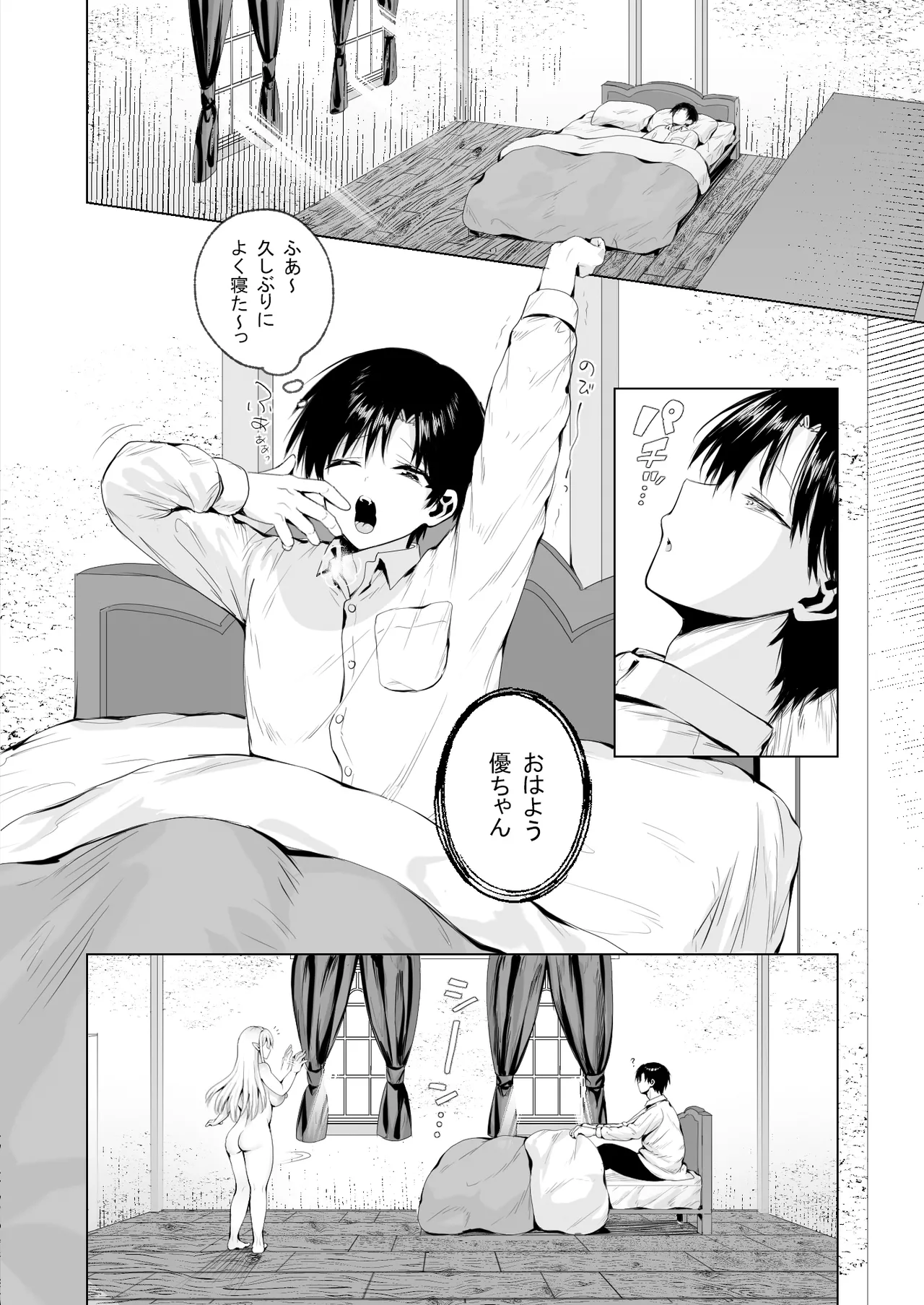 種馬（救世主）として召喚された異世界でエルフママに甘やかされながらヤリまくる Page.17