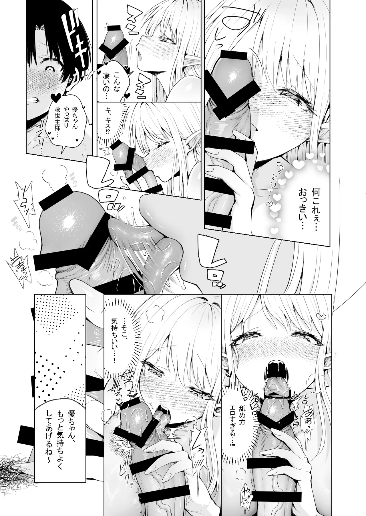 種馬（救世主）として召喚された異世界でエルフママに甘やかされながらヤリまくる Page.20